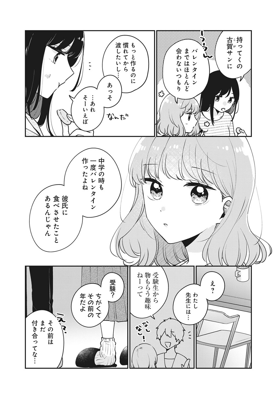 目黒さんは初めてじゃない 第41話 - Page 9