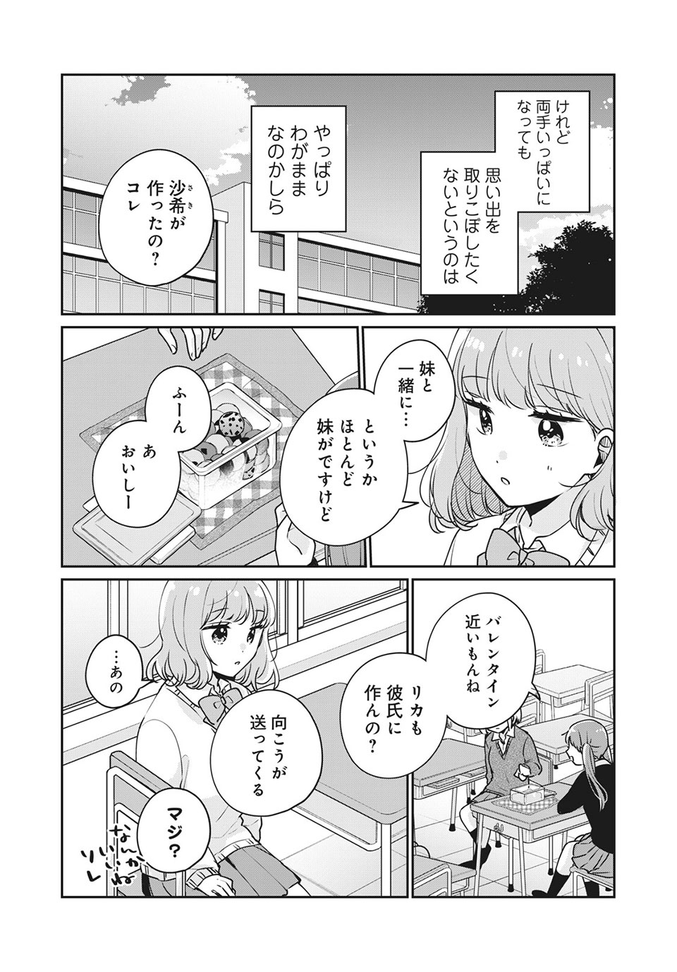 目黒さんは初めてじゃない 第41話 - Page 12