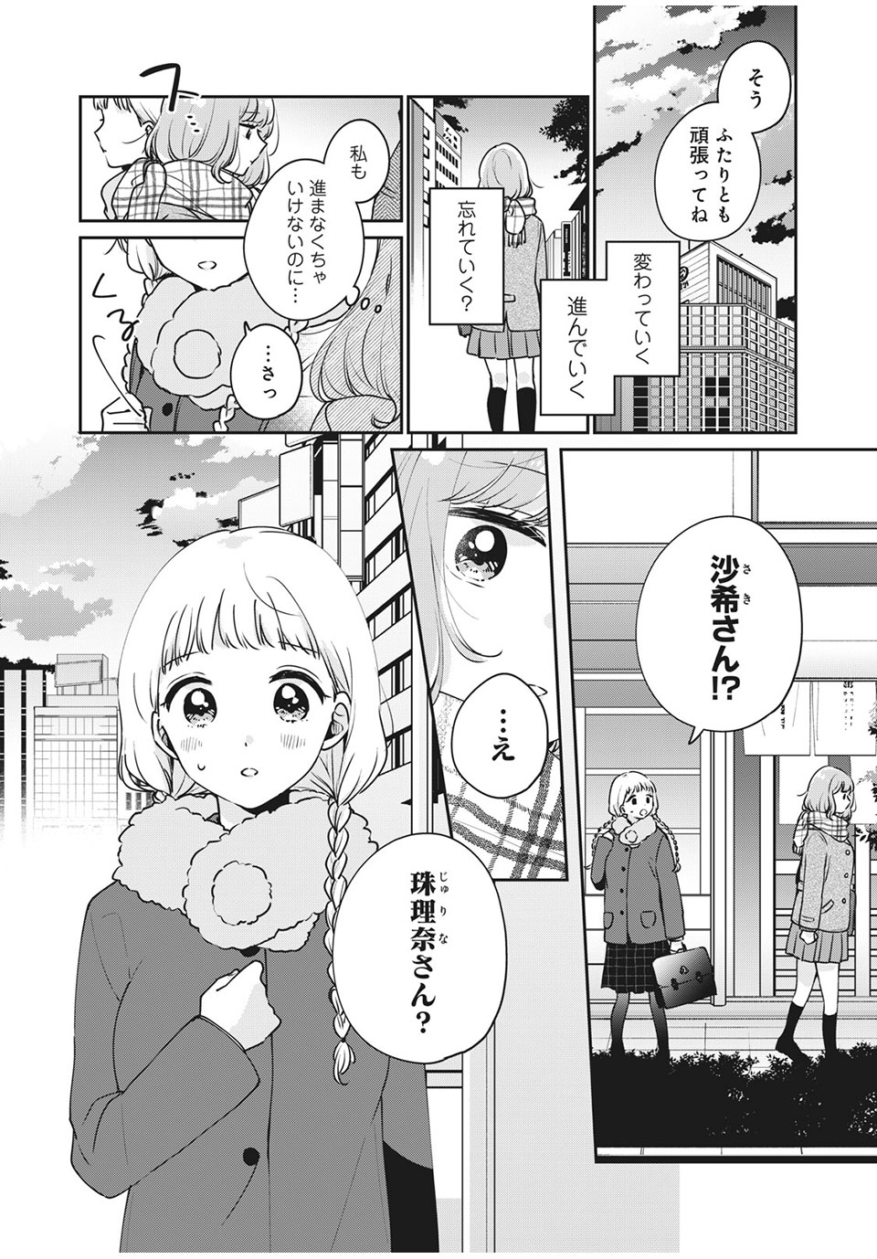 目黒さんは初めてじゃない 第41話 - Page 14