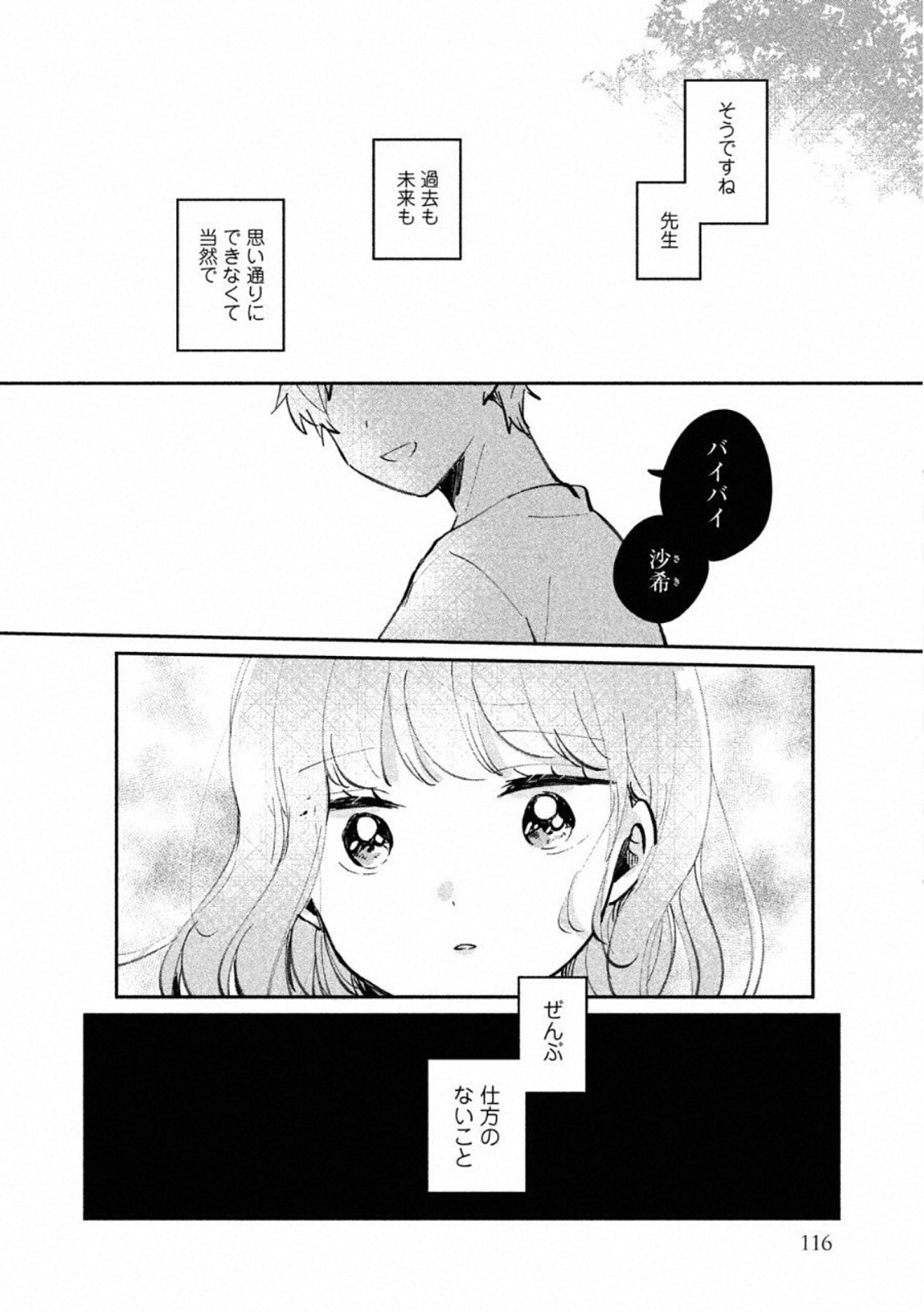 目黒さんは初めてじゃない 第24.5話 - Page 8