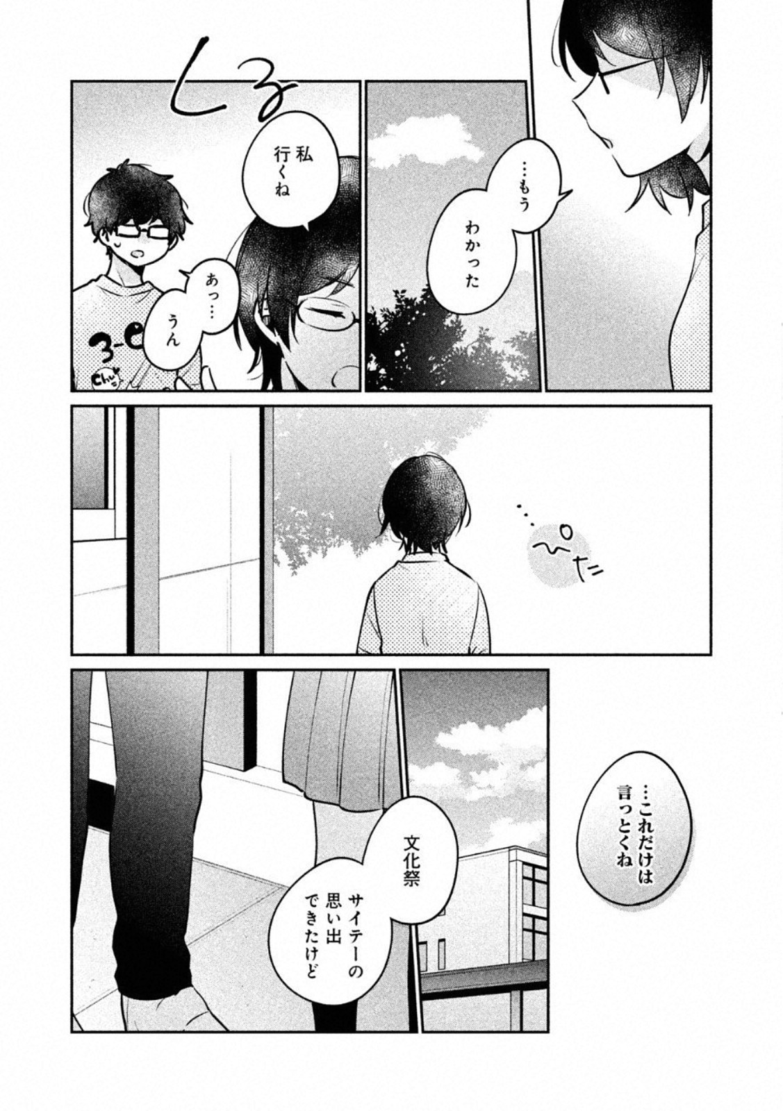 目黒さんは初めてじゃない 第23話 - Page 10