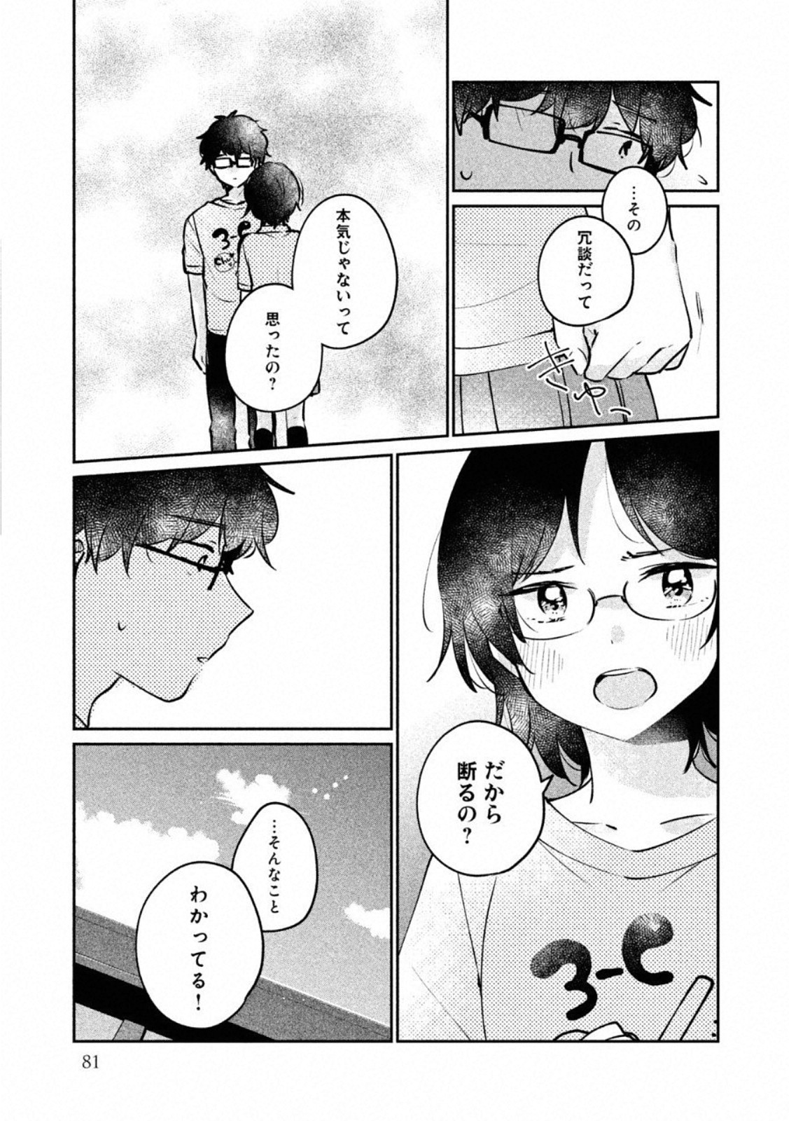 目黒さんは初めてじゃない 第23話 - Page 3