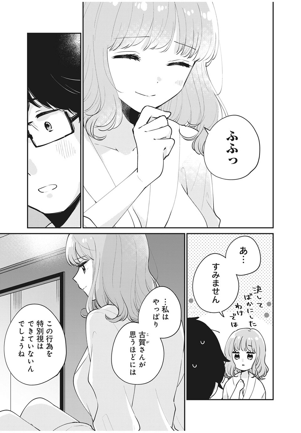 目黒さんは初めてじゃない 第51話 - Page 10