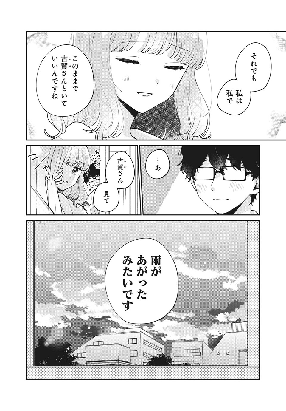 目黒さんは初めてじゃない 第51話 - Page 11