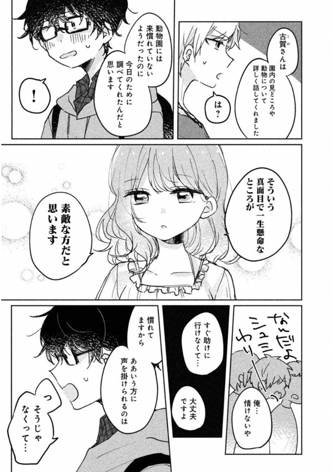 目黒さんは初めてじゃない 第5話 - Page 13