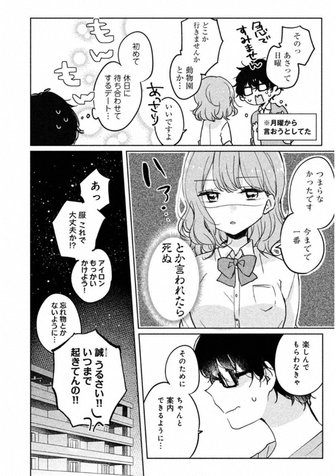 目黒さんは初めてじゃない 第5話 - Page 2