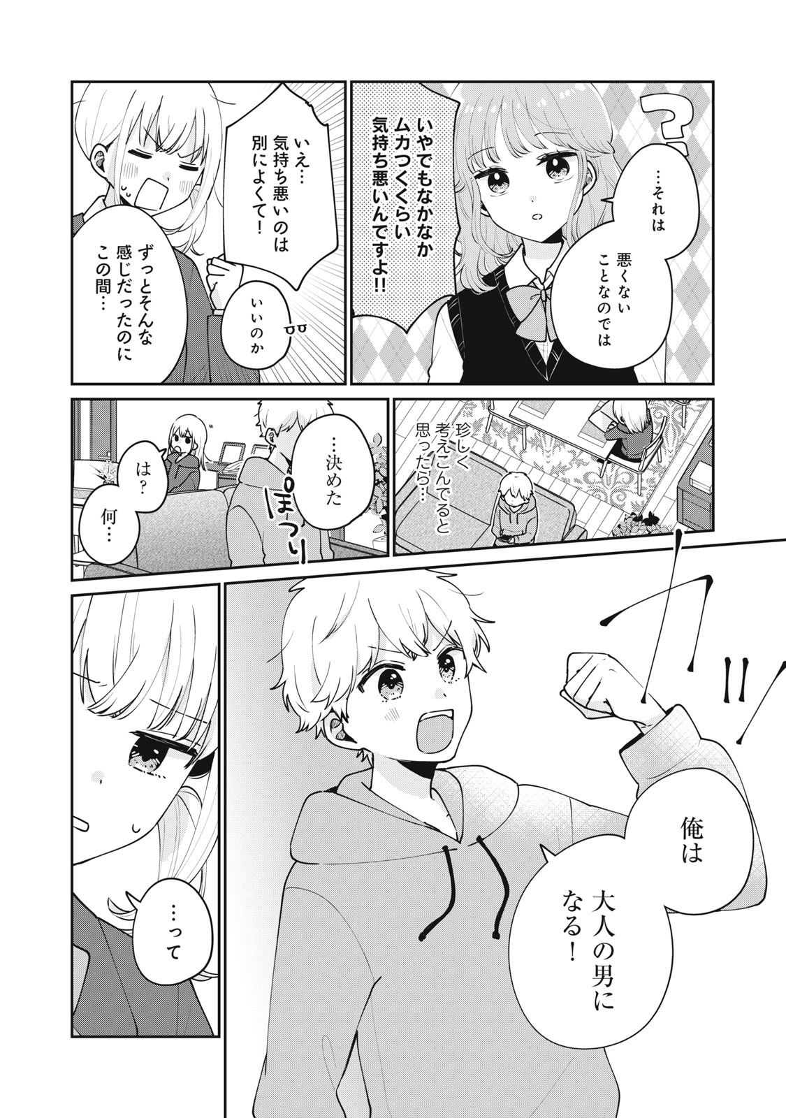 目黒さんは初めてじゃない 第54話 - Page 7