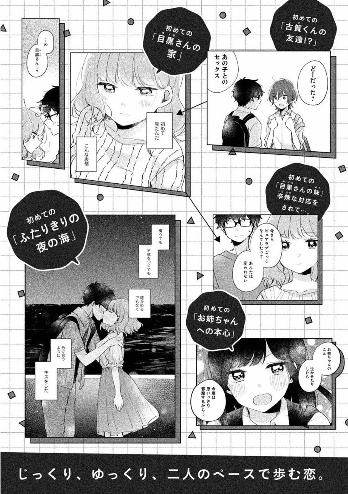 目黒さんは初めてじゃない 第18話 - Page 2