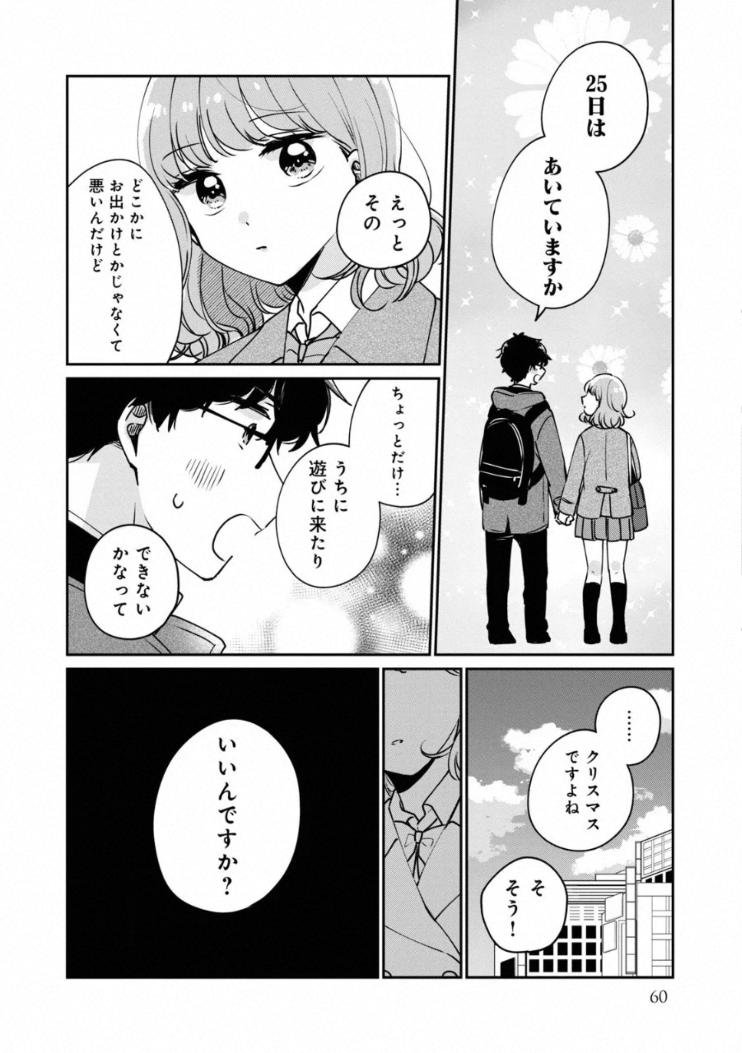 目黒さんは初めてじゃない 第35話 - Page 9