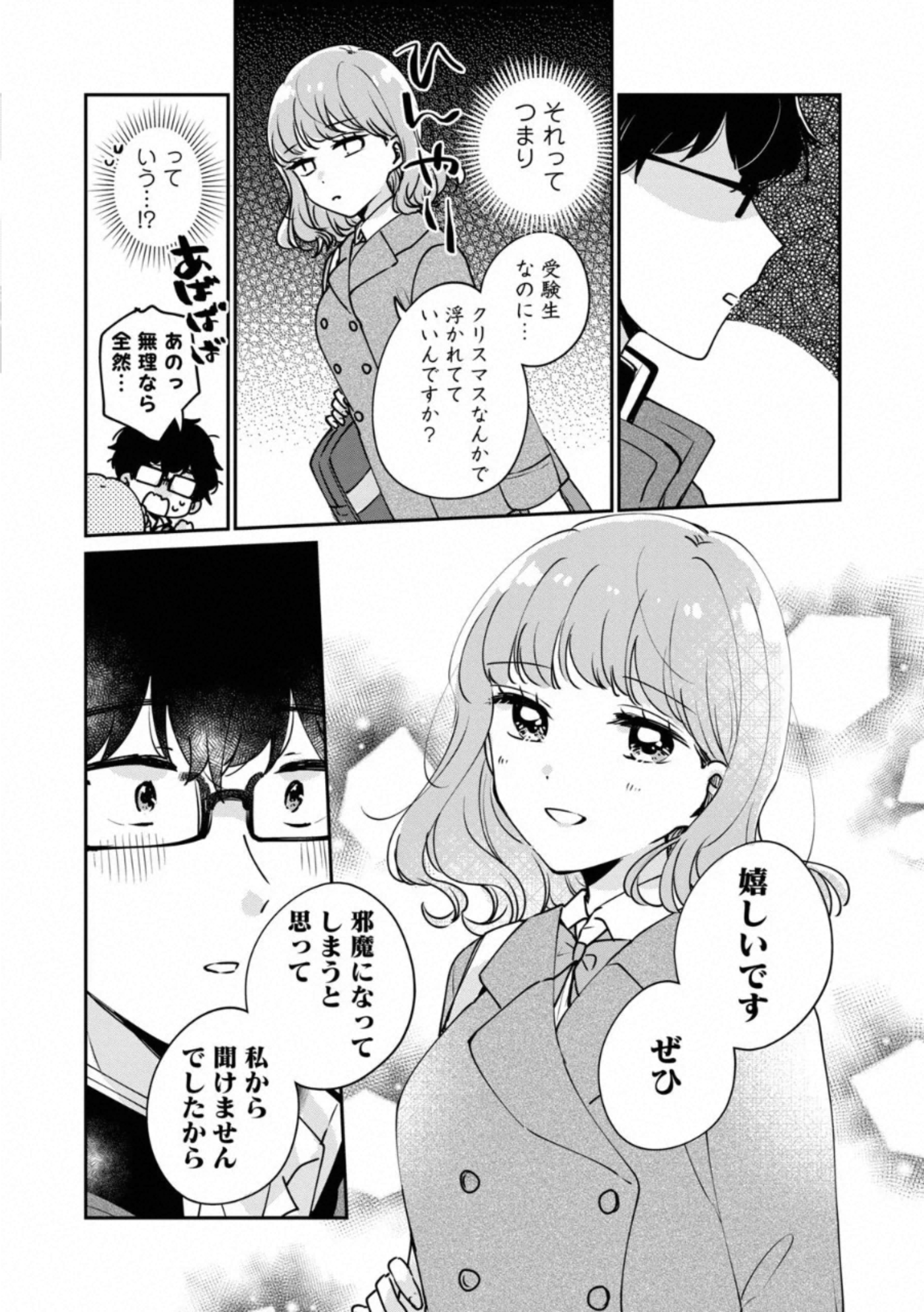 目黒さんは初めてじゃない 第35話 - Page 10