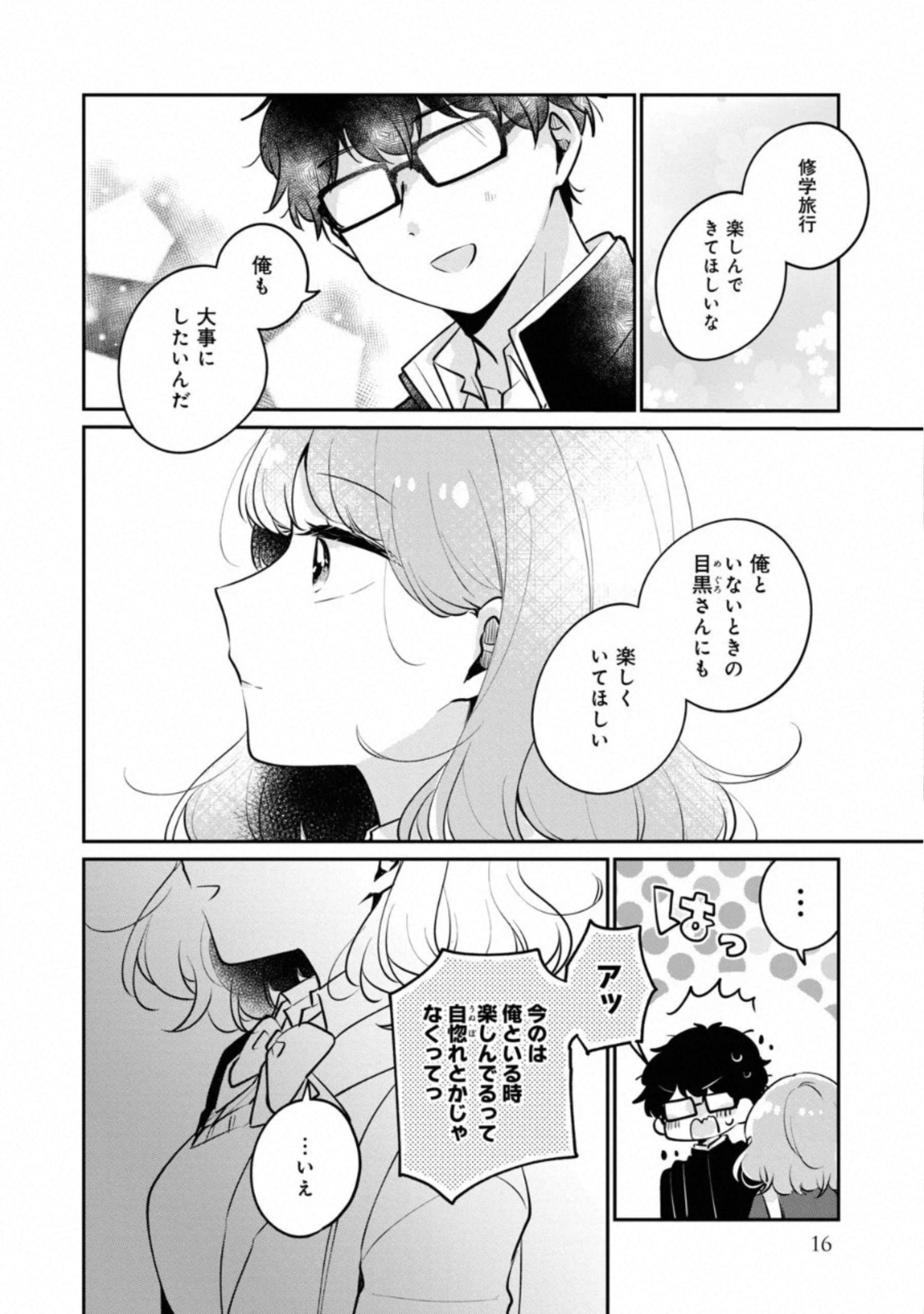 目黒さんは初めてじゃない 第25話 - Page 9