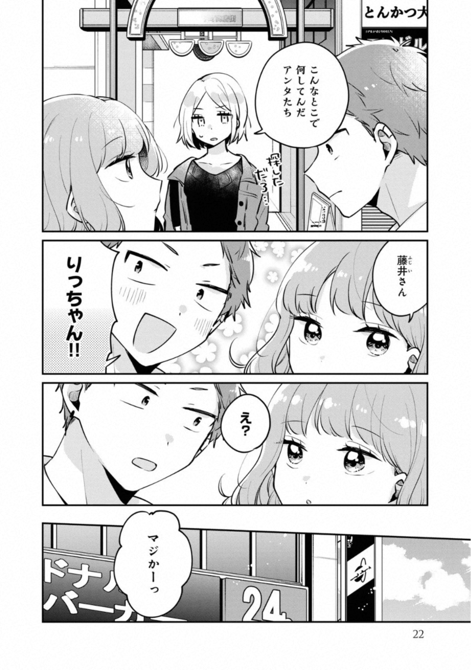 目黒さんは初めてじゃない 第26話 - Page 4