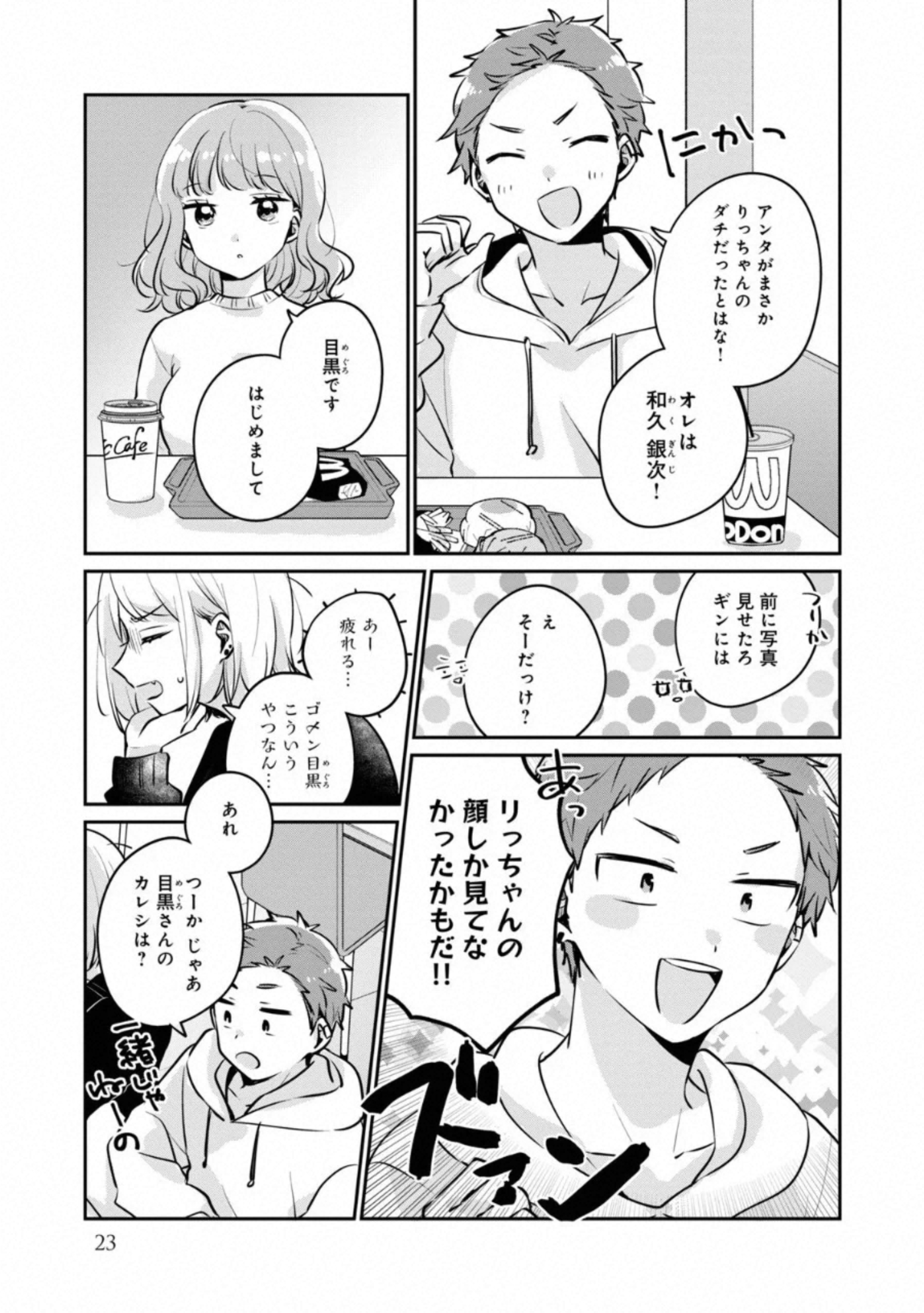 目黒さんは初めてじゃない 第26話 - Page 5