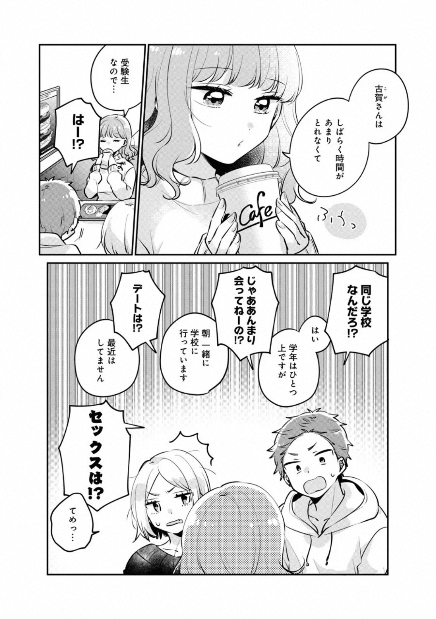 目黒さんは初めてじゃない 第26話 - Page 6