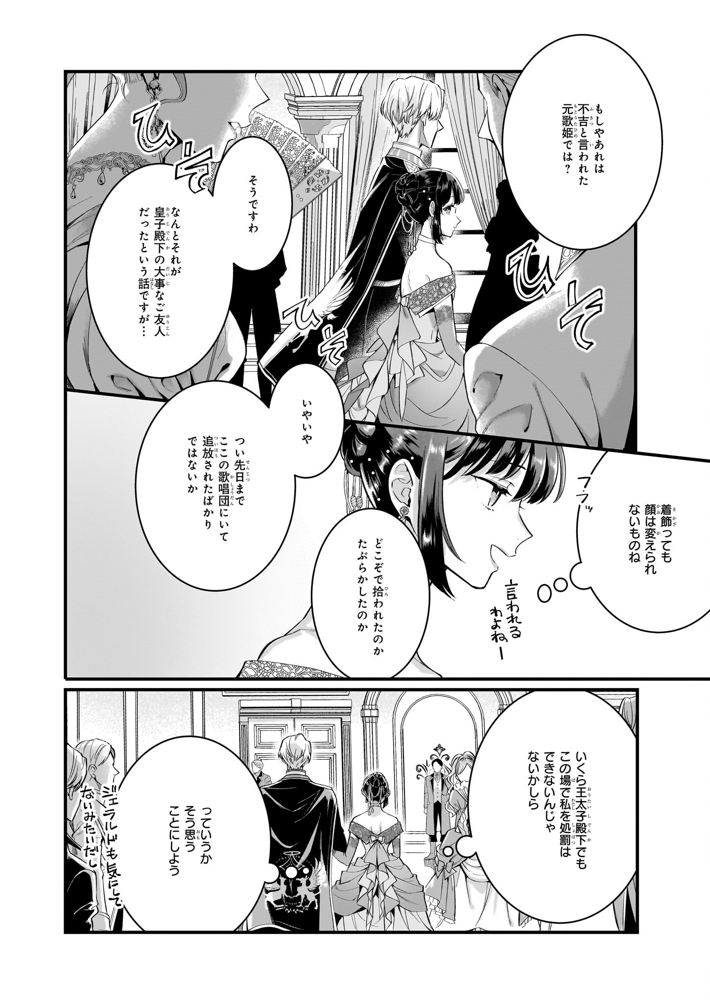 追放された元令嬢、森で拾った皇子に溺愛され聖女に目覚める 第7.1話 - Page 4