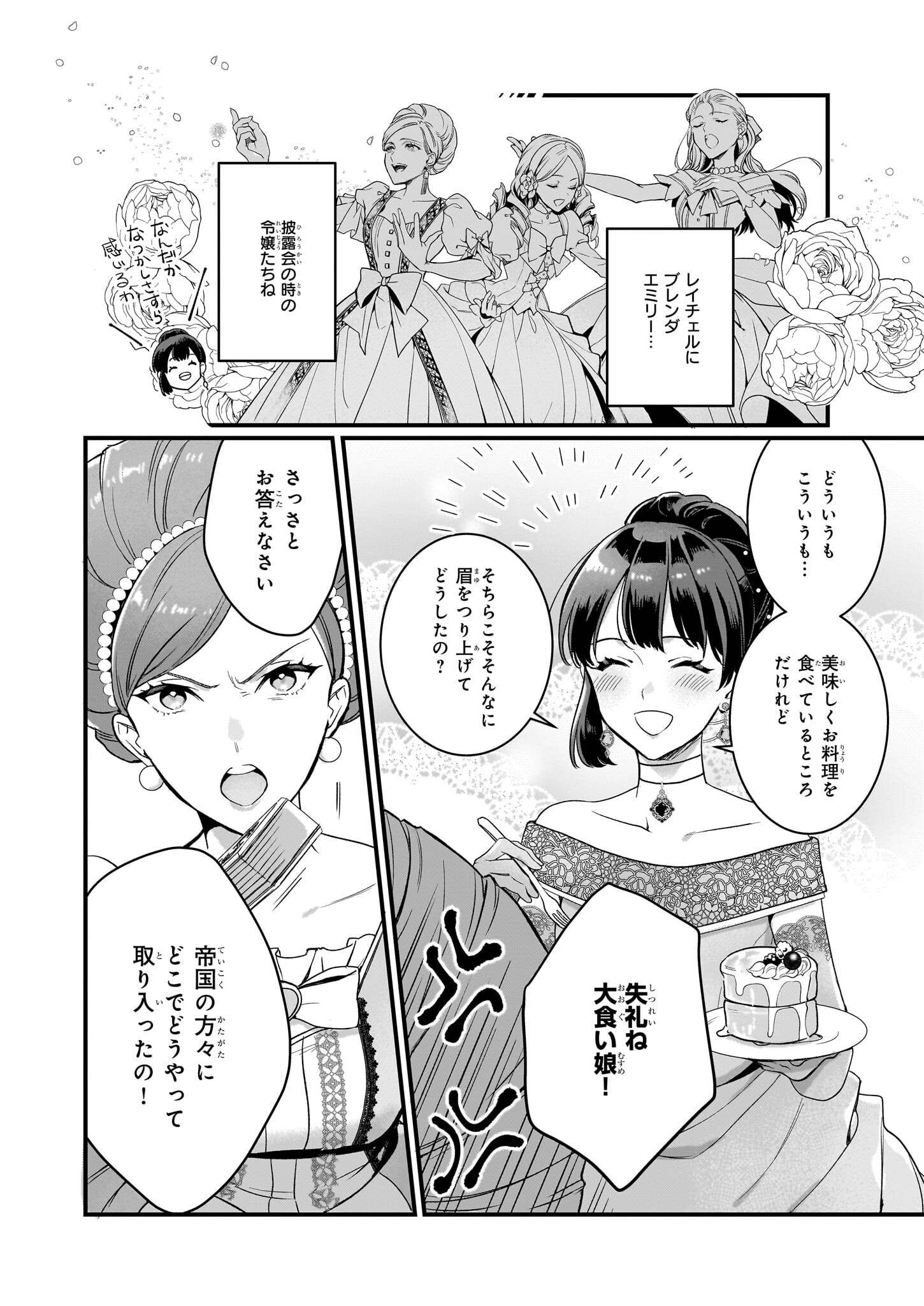 追放された元令嬢、森で拾った皇子に溺愛され聖女に目覚める 第7.2話 - Next 第8.2話