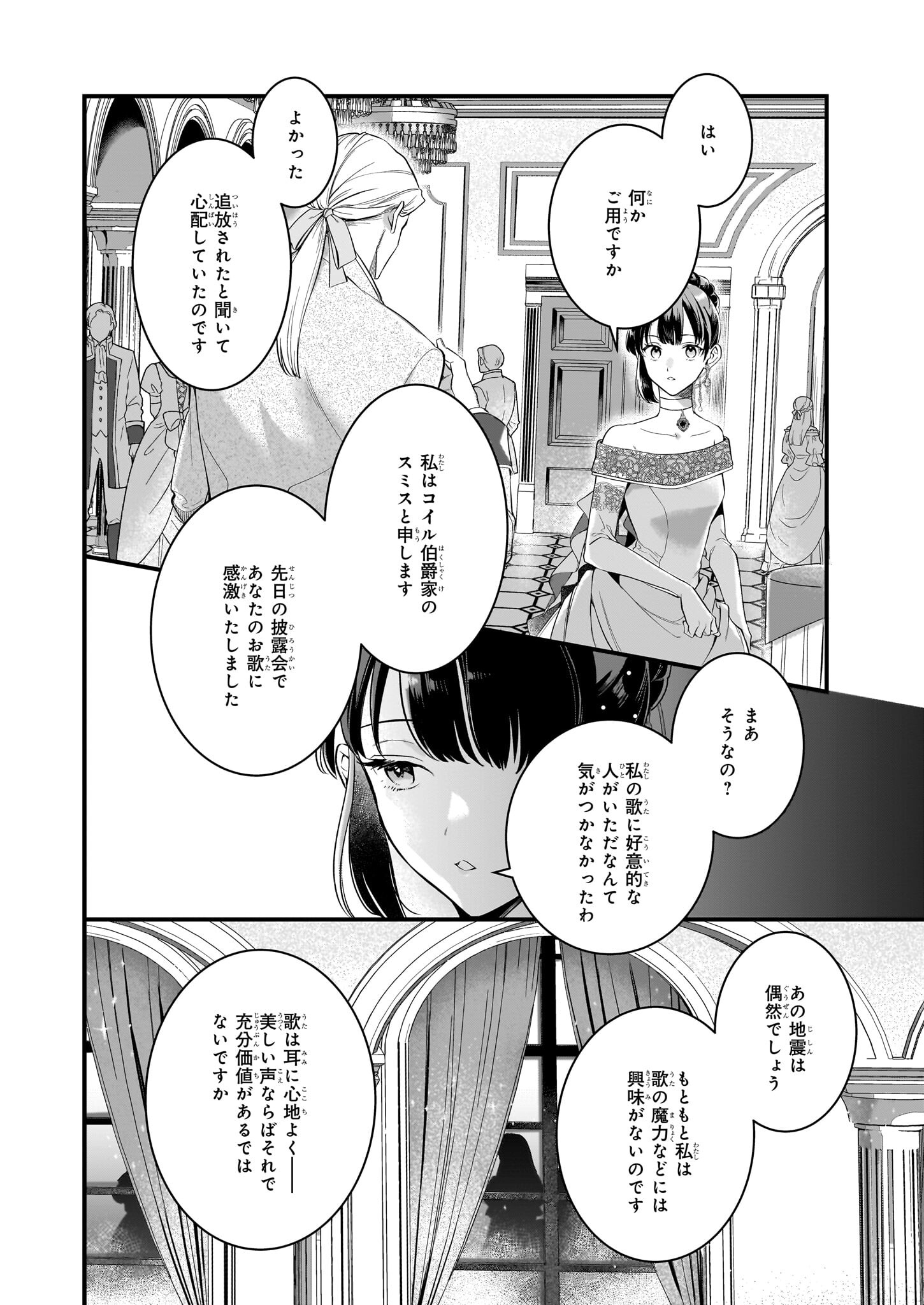 追放された元令嬢、森で拾った皇子に溺愛され聖女に目覚める 第7.2話 - Next 第8.2話