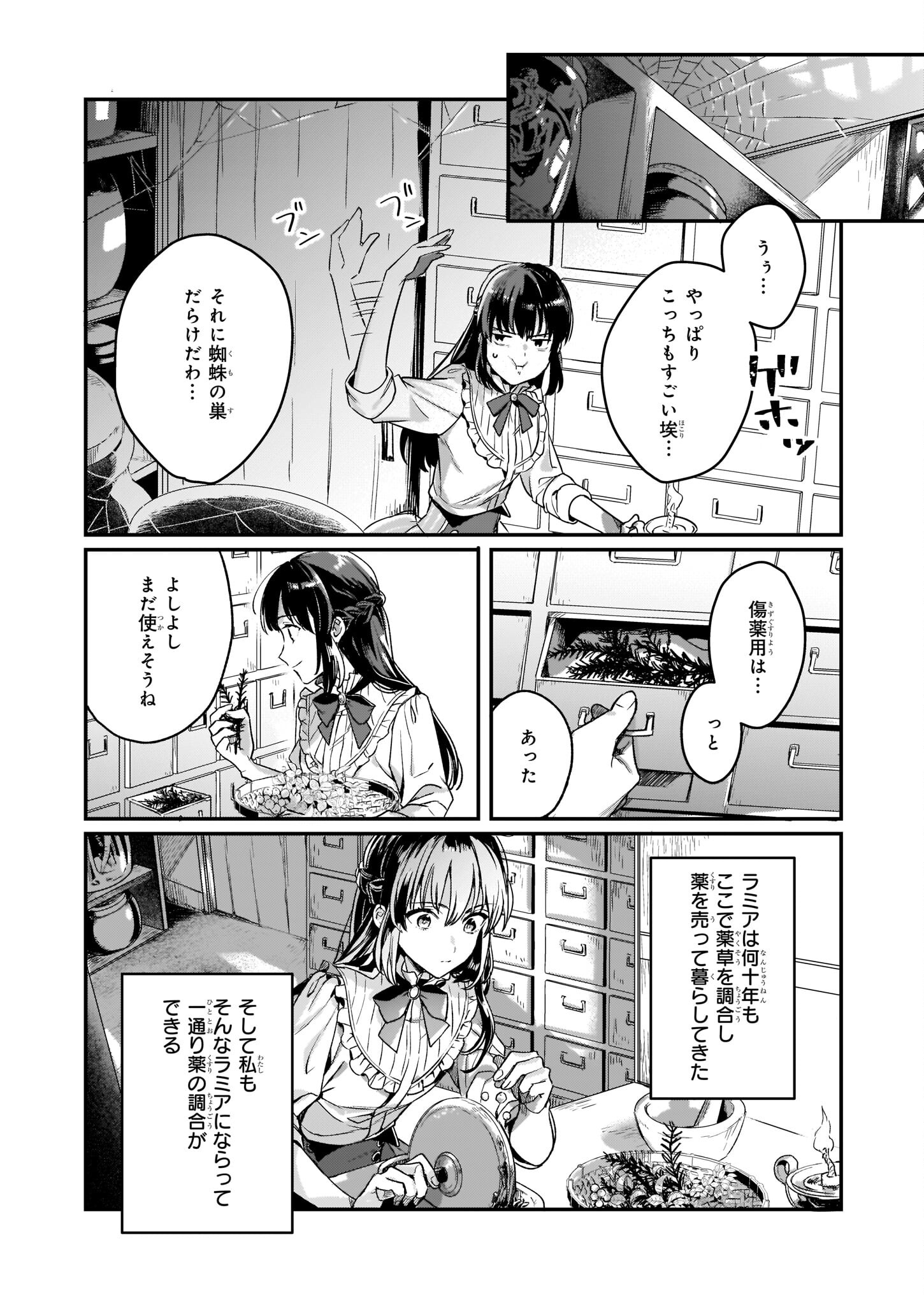 追放された元令嬢、森で拾った皇子に溺愛され聖女に目覚める 第2話 - Next 第3話