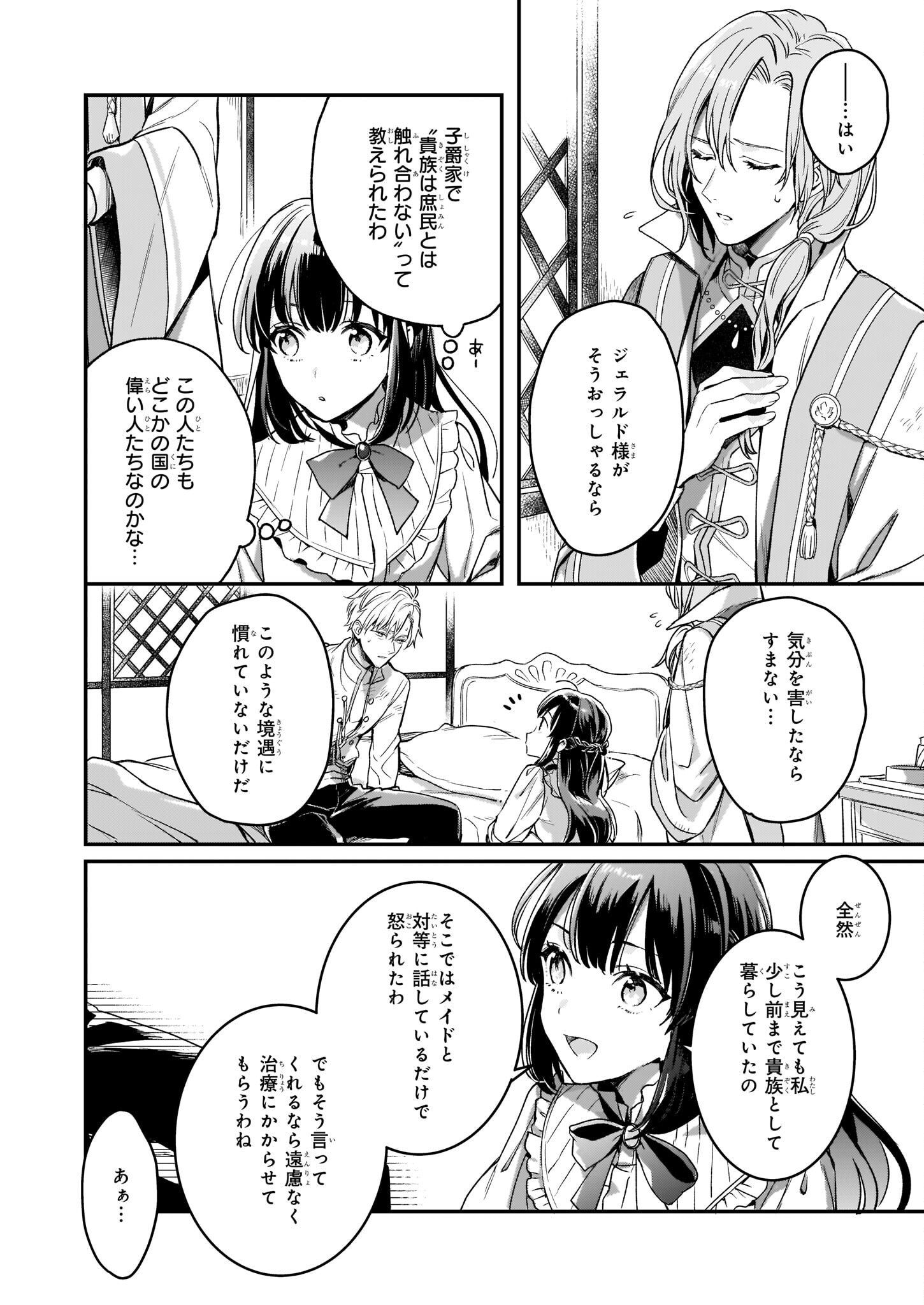 追放された元令嬢、森で拾った皇子に溺愛され聖女に目覚める 第2話 - Next 第3話