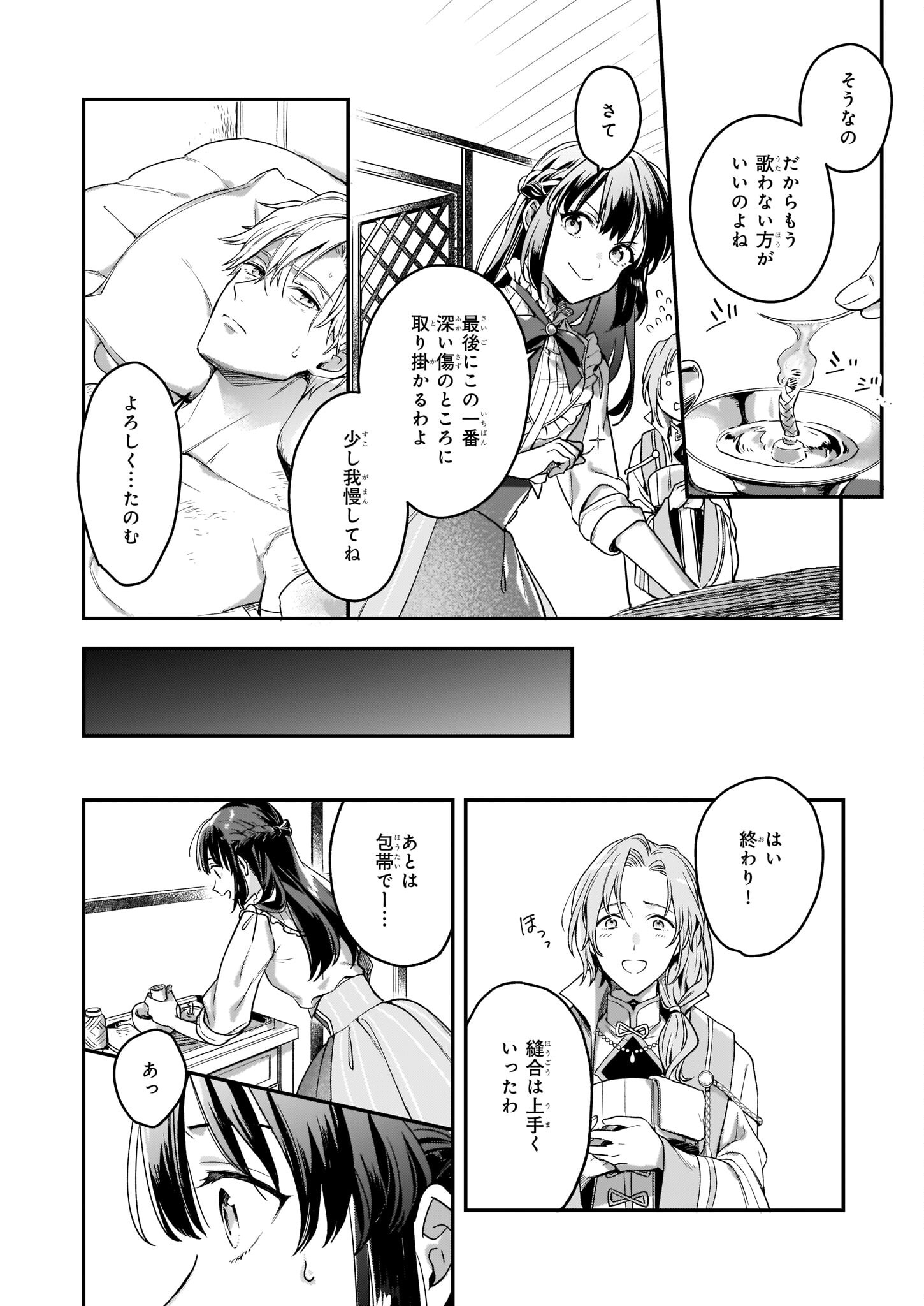 追放された元令嬢、森で拾った皇子に溺愛され聖女に目覚める 第2話 - Next 第3話