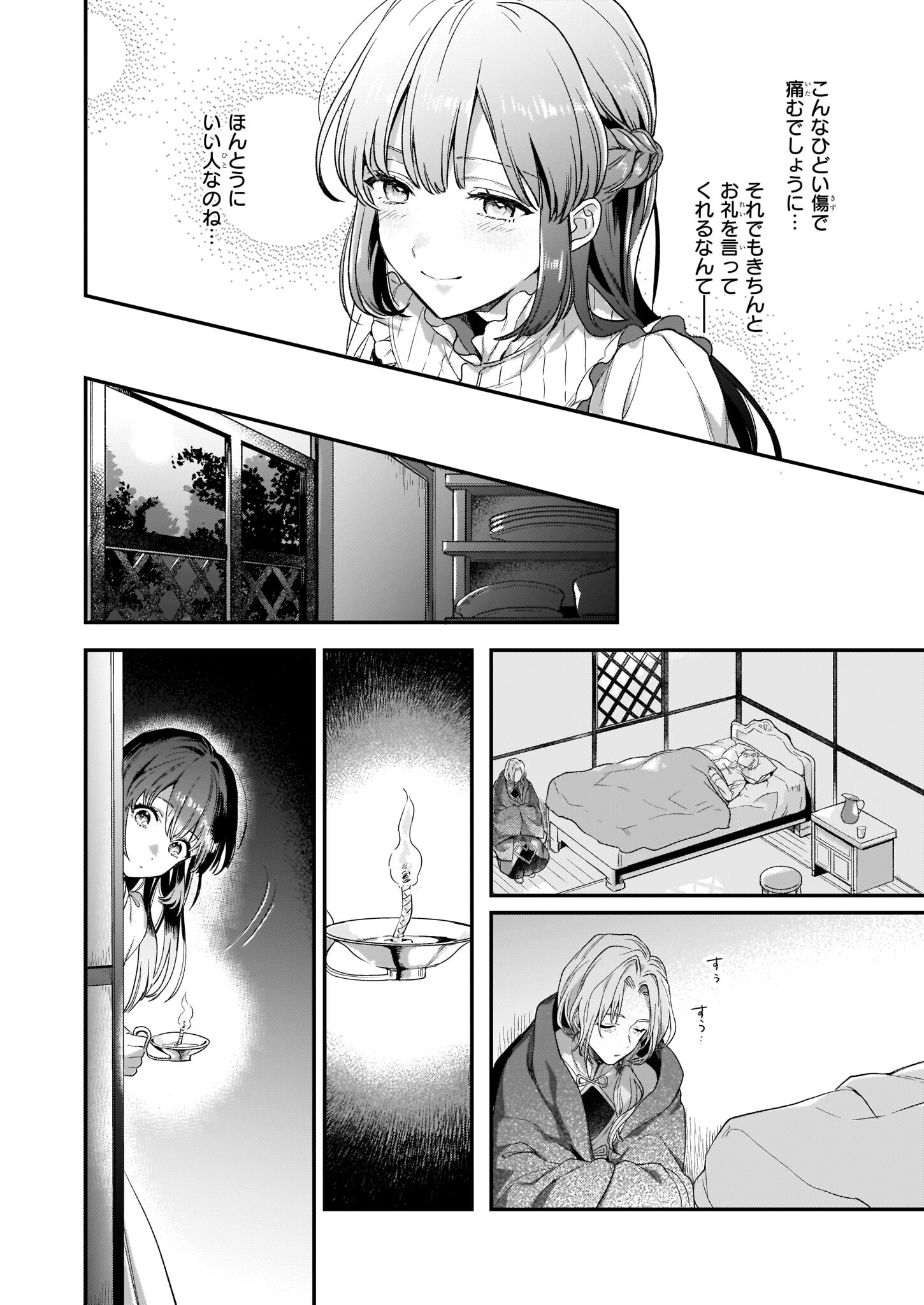 追放された元令嬢、森で拾った皇子に溺愛され聖女に目覚める 第2話 - Next 第3話