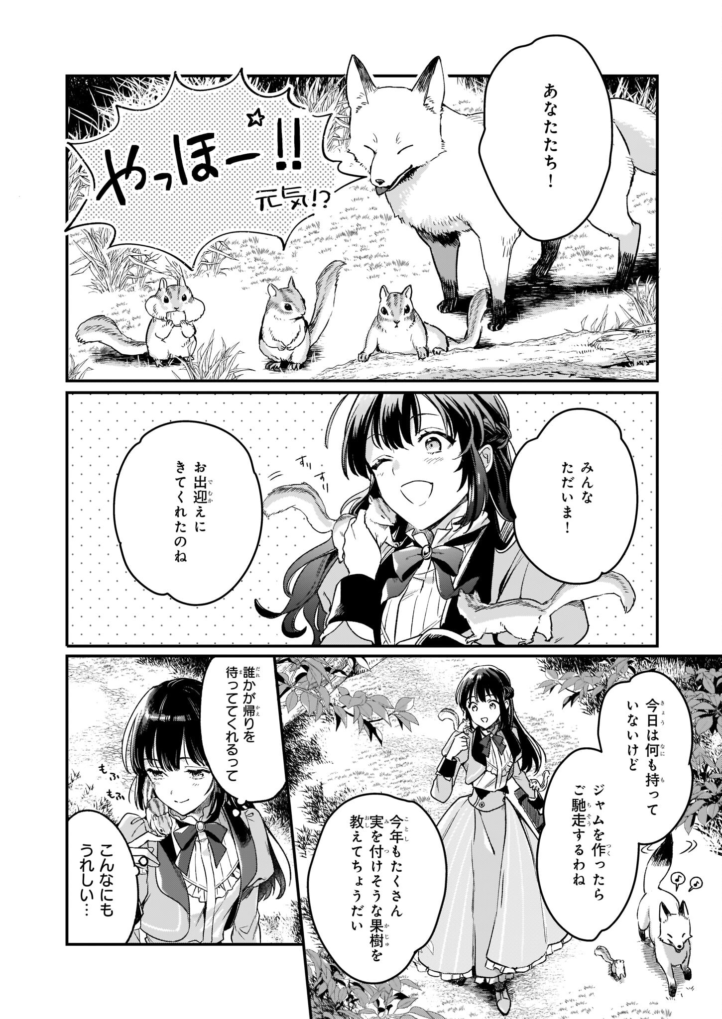 追放された元令嬢、森で拾った皇子に溺愛され聖女に目覚める 第2話 - Next 第3話