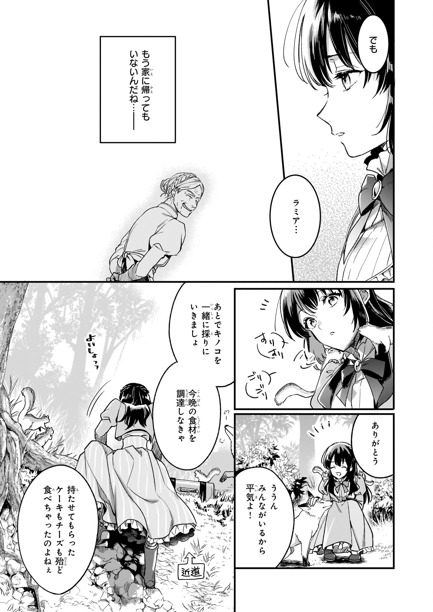 追放された元令嬢、森で拾った皇子に溺愛され聖女に目覚める 第2話 - Next 第3話