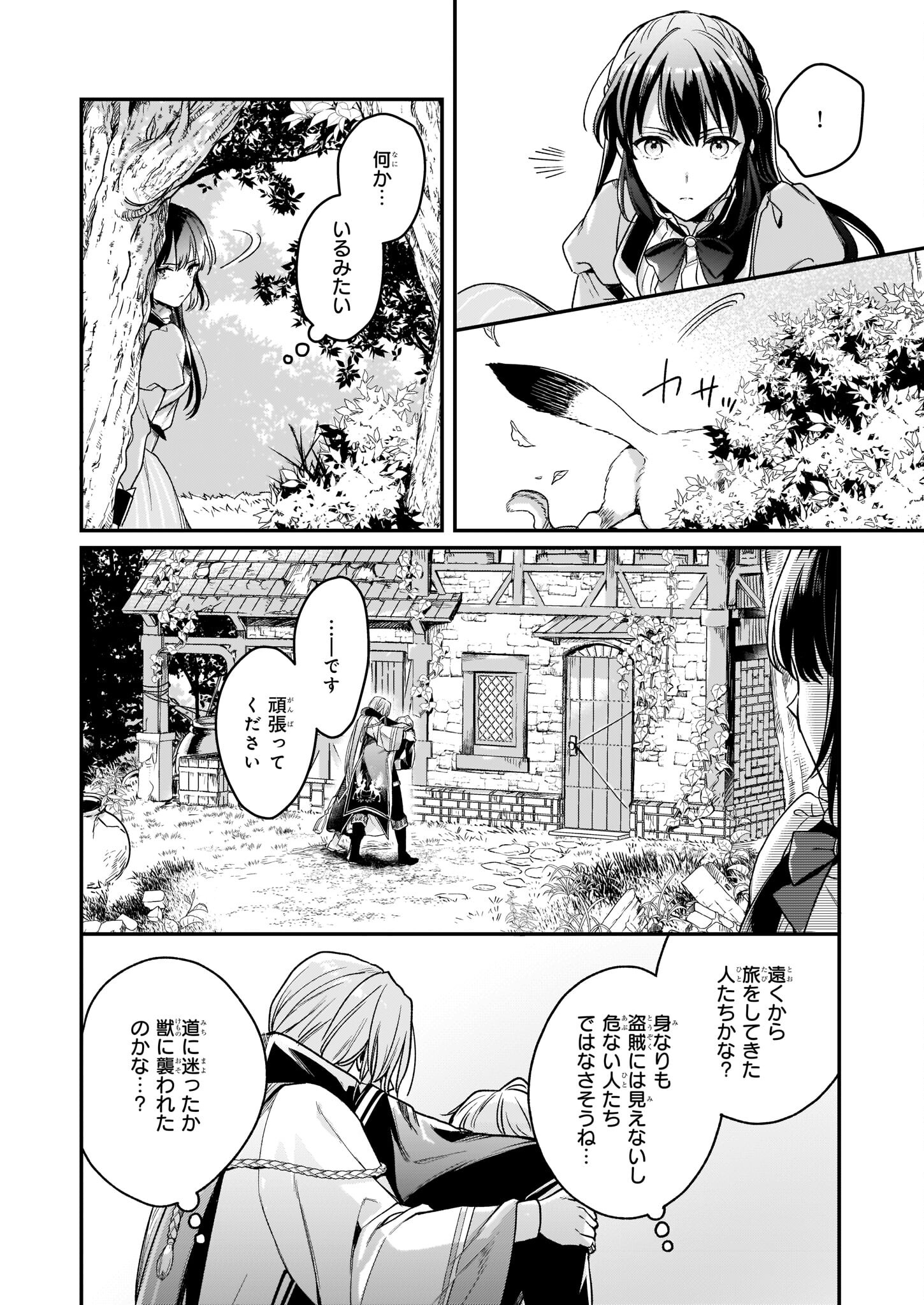 追放された元令嬢、森で拾った皇子に溺愛され聖女に目覚める 第2話 - Next 第3話