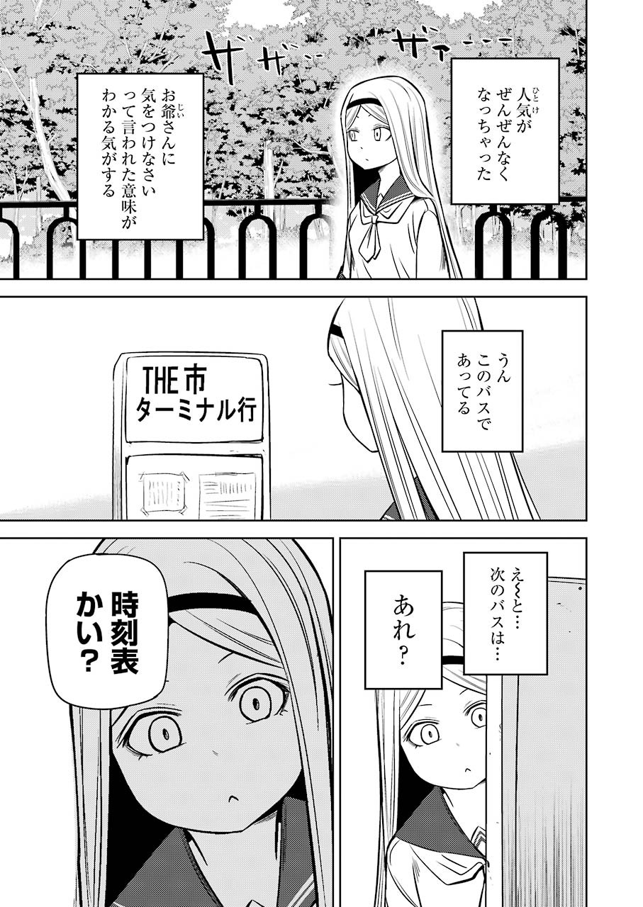 プラスチック姉さん 第232話 - Page 3