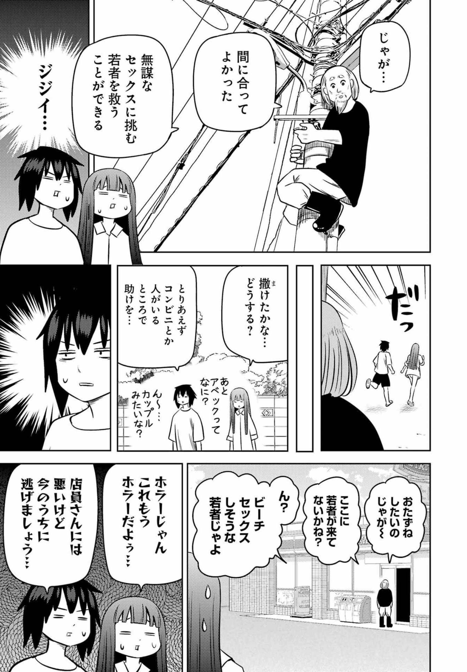 プラスチック姉さん 第249話 - Page 11