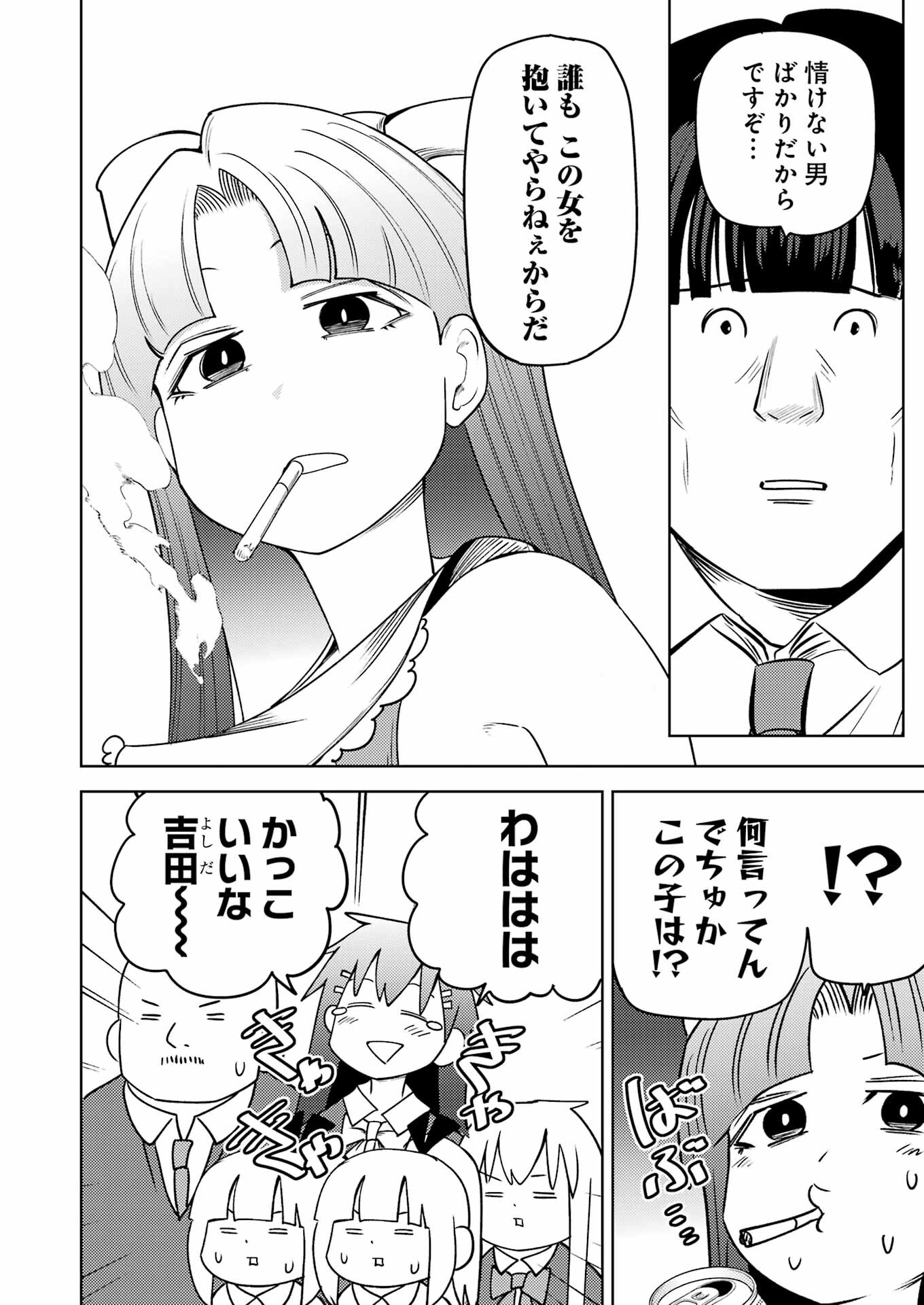 プラスチック姉さん 第283話 - Page 12