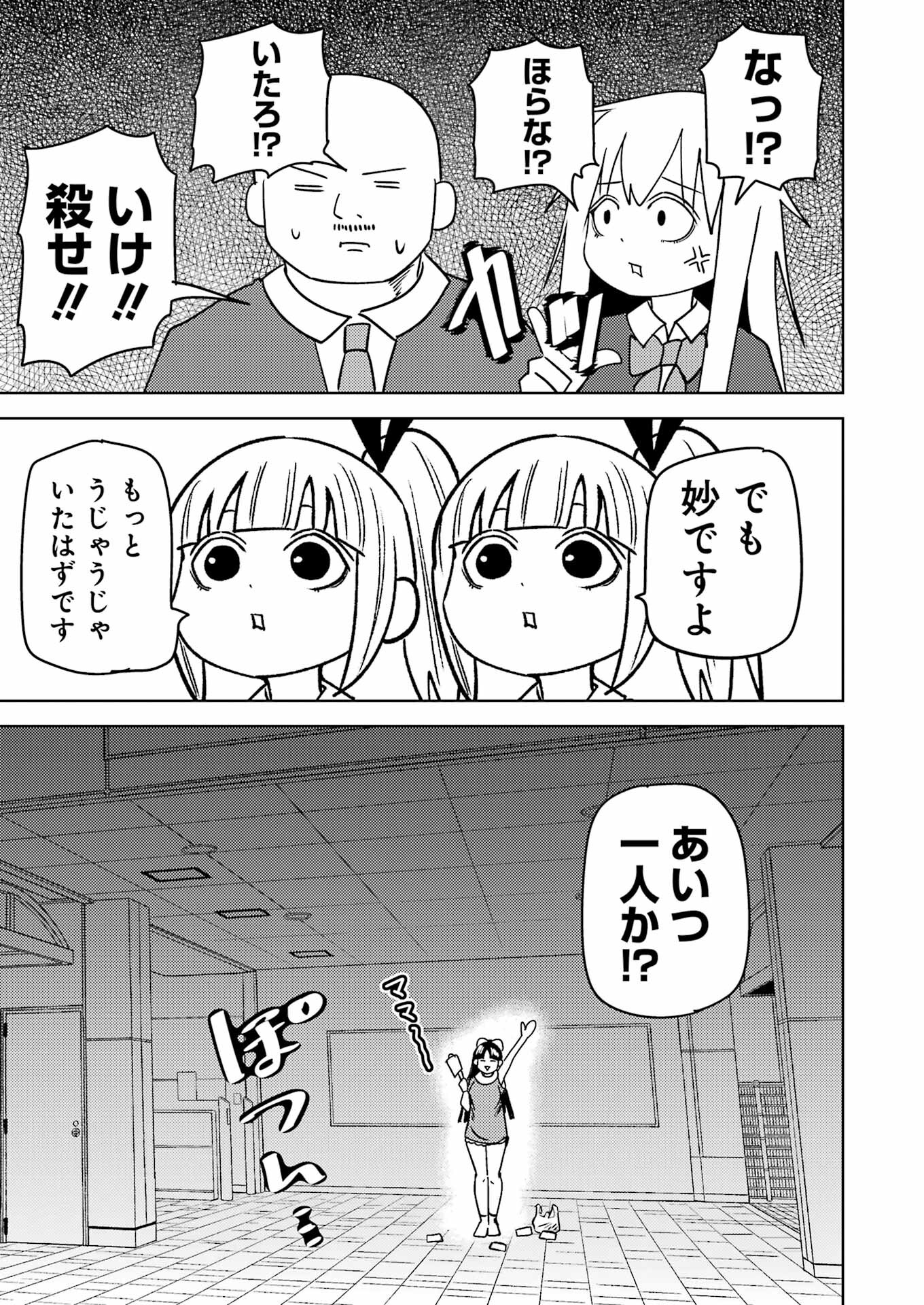 プラスチック姉さん 第283話 - Page 7