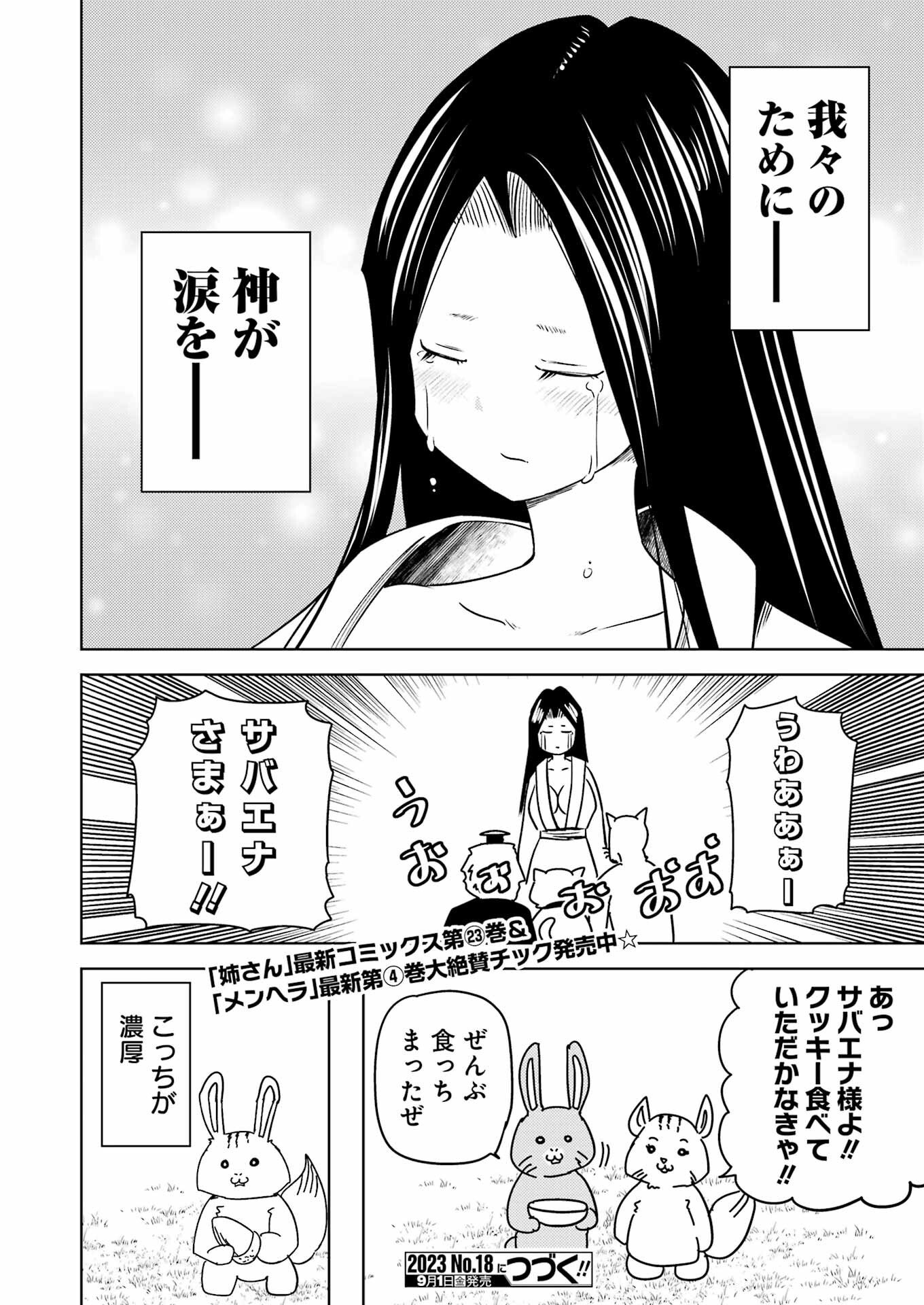 プラスチック姉さん 第278話 - Page 16