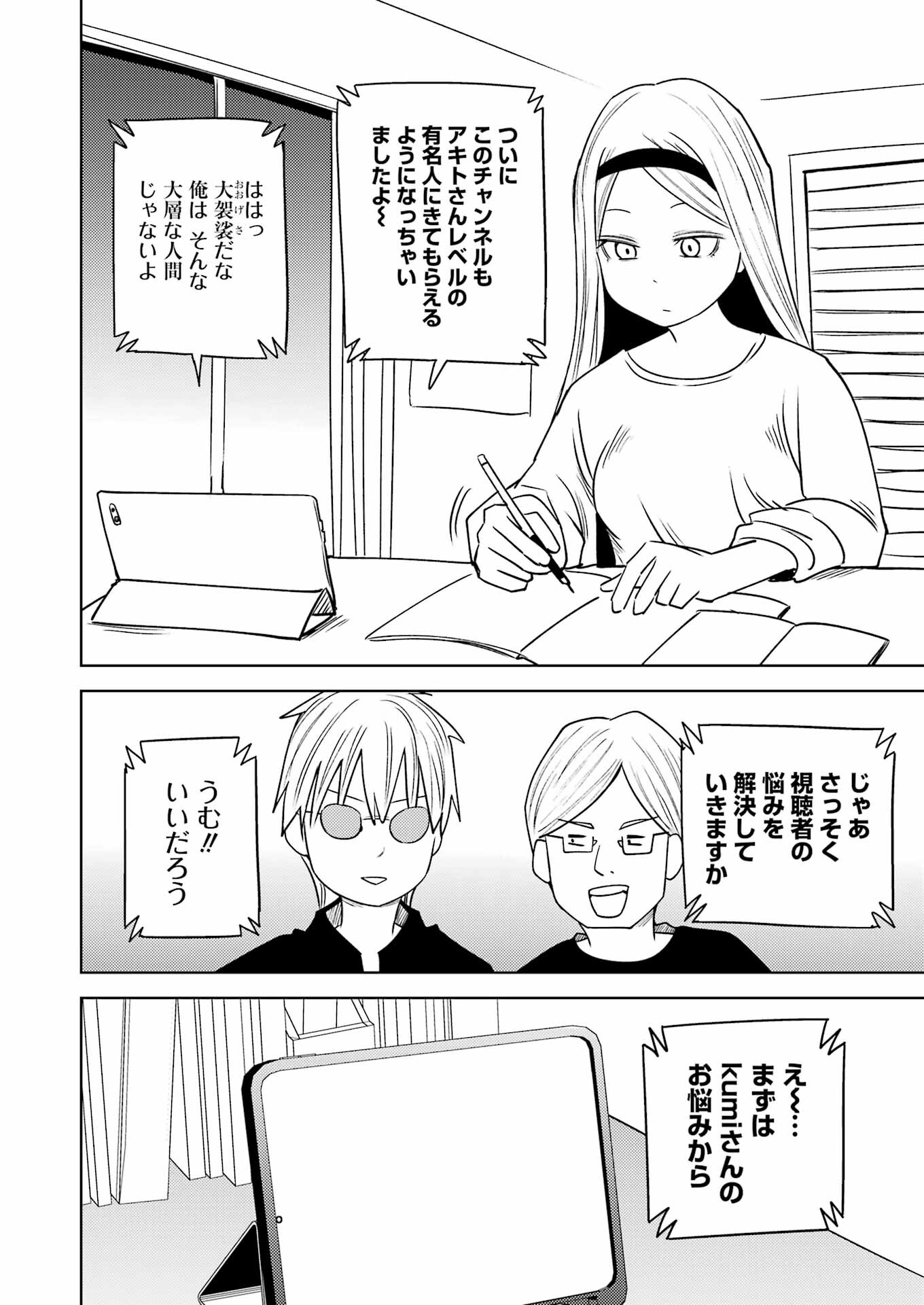 プラスチック姉さん 第270話 - Page 2