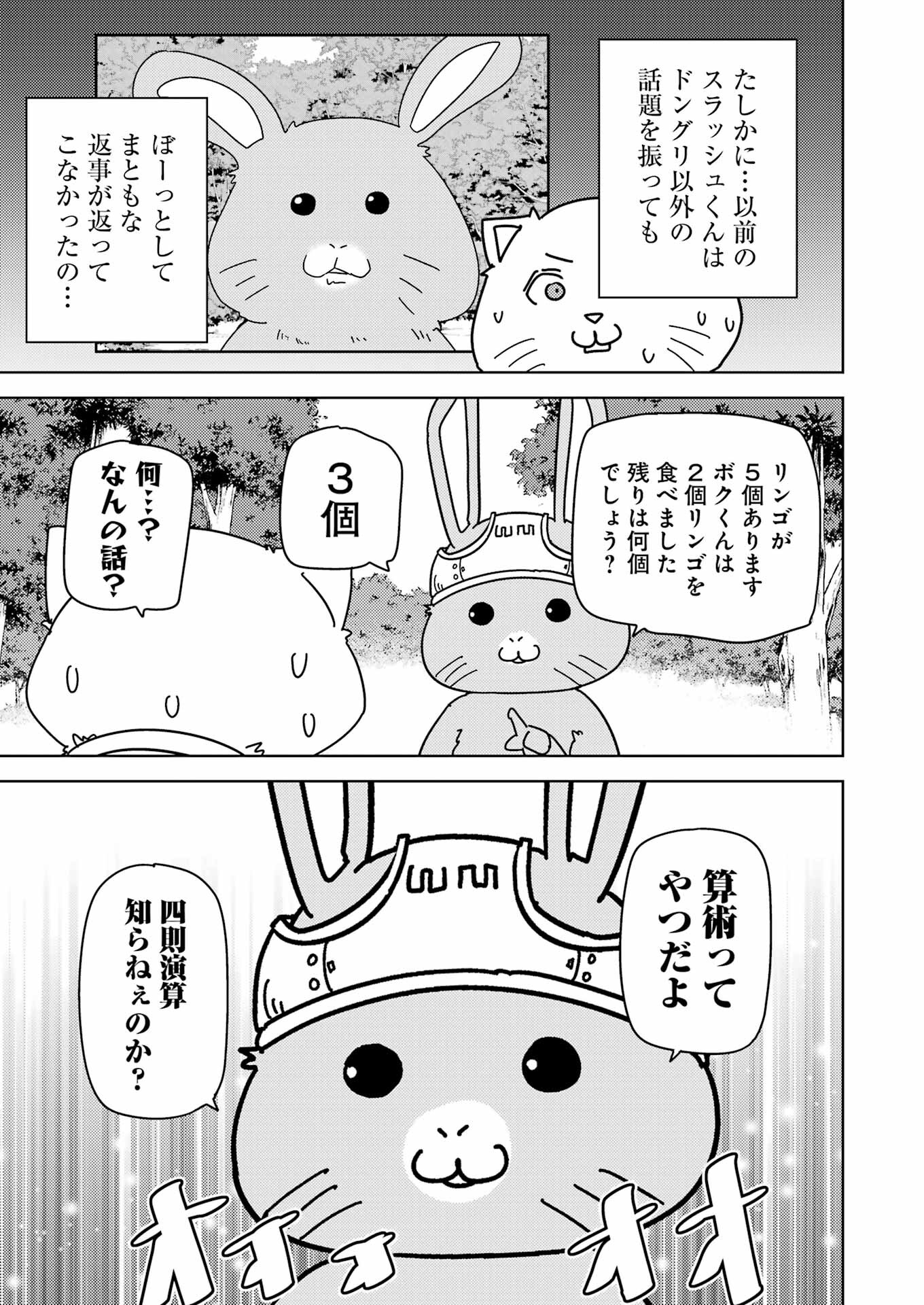 プラスチック姉さん 第267話 - Page 3