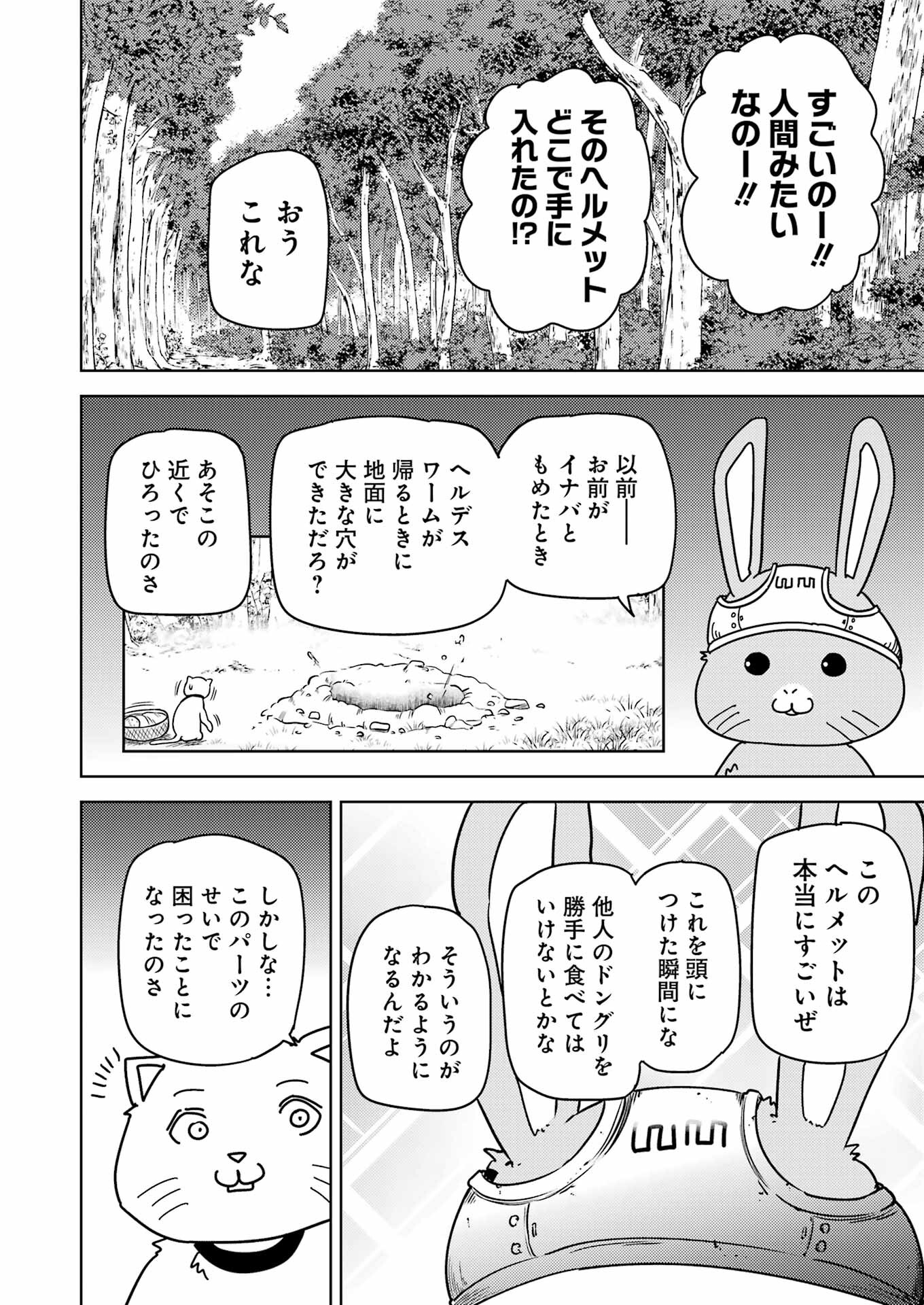 プラスチック姉さん 第267話 - Page 4