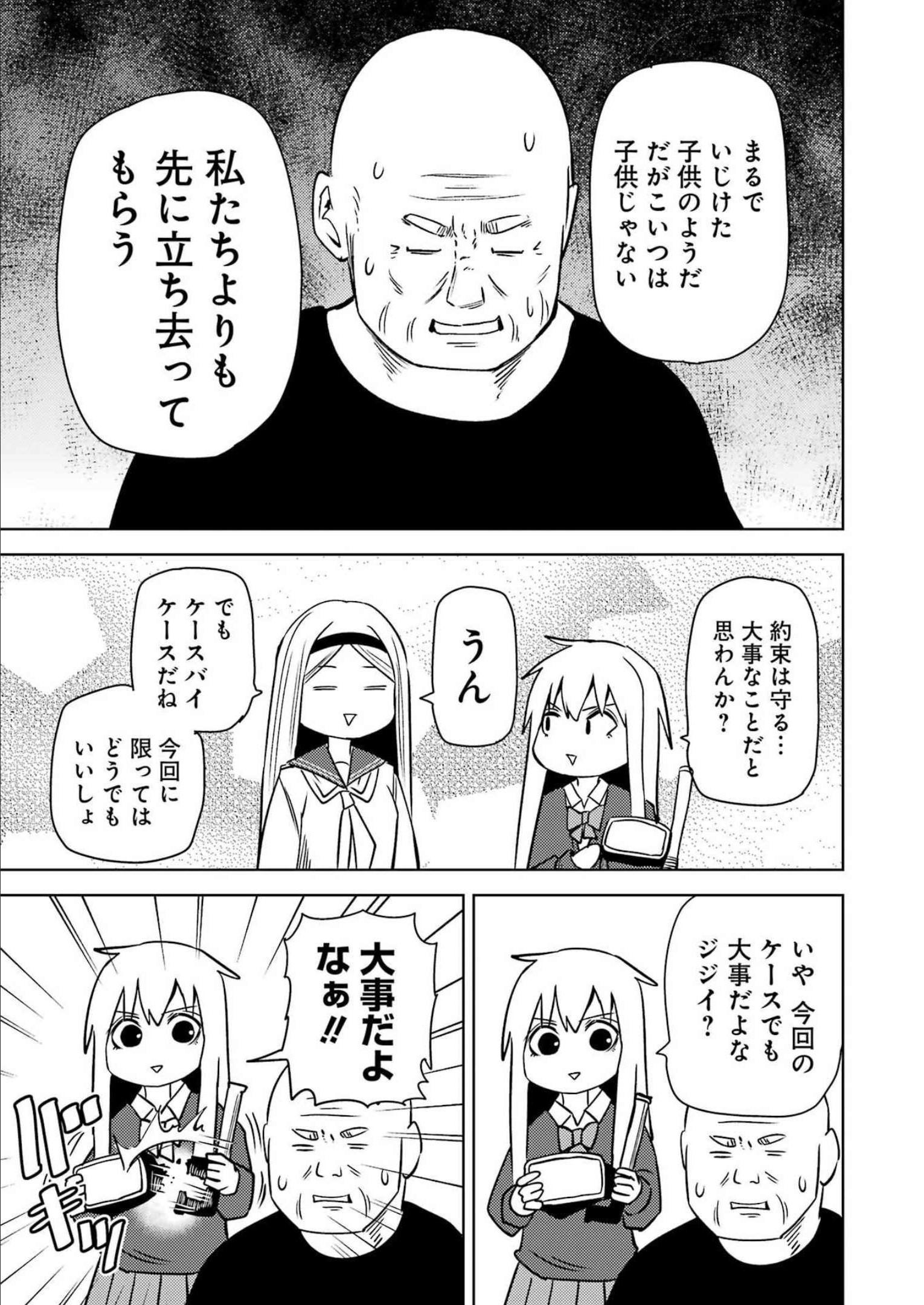 プラスチック姉さん 第260話 - Page 5