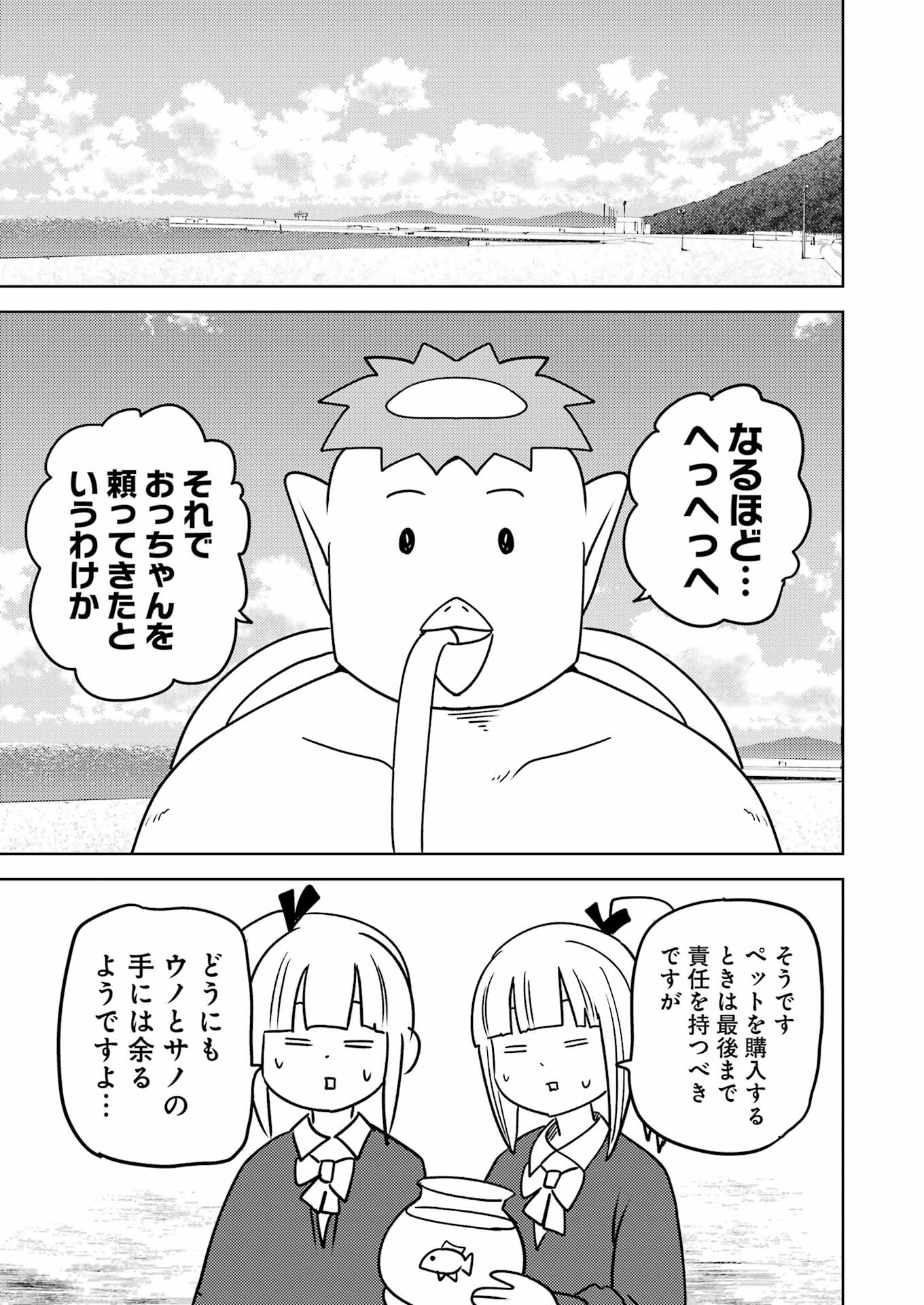 プラスチック姉さん 第288話 - Page 11