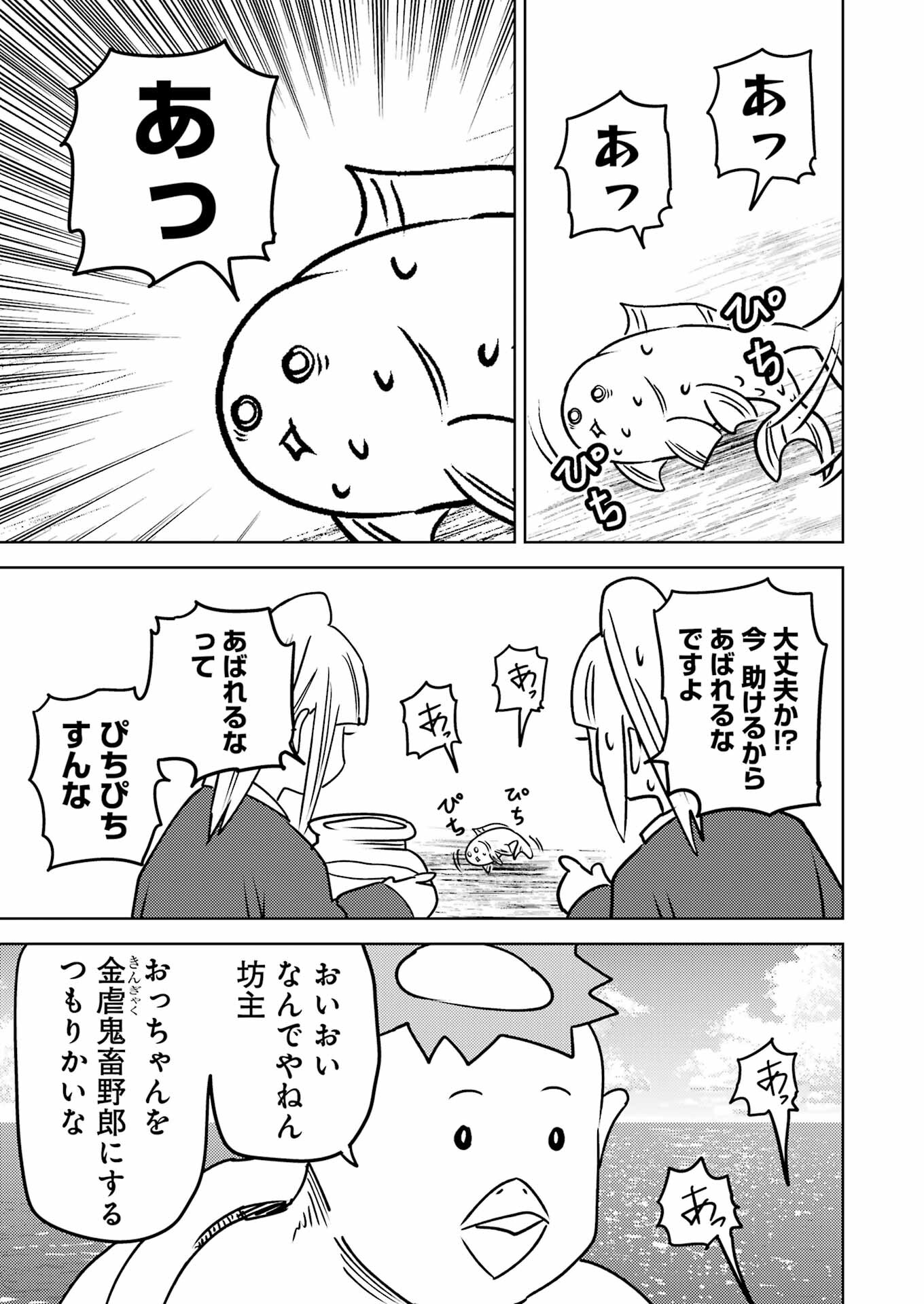 プラスチック姉さん 第288話 - Page 15