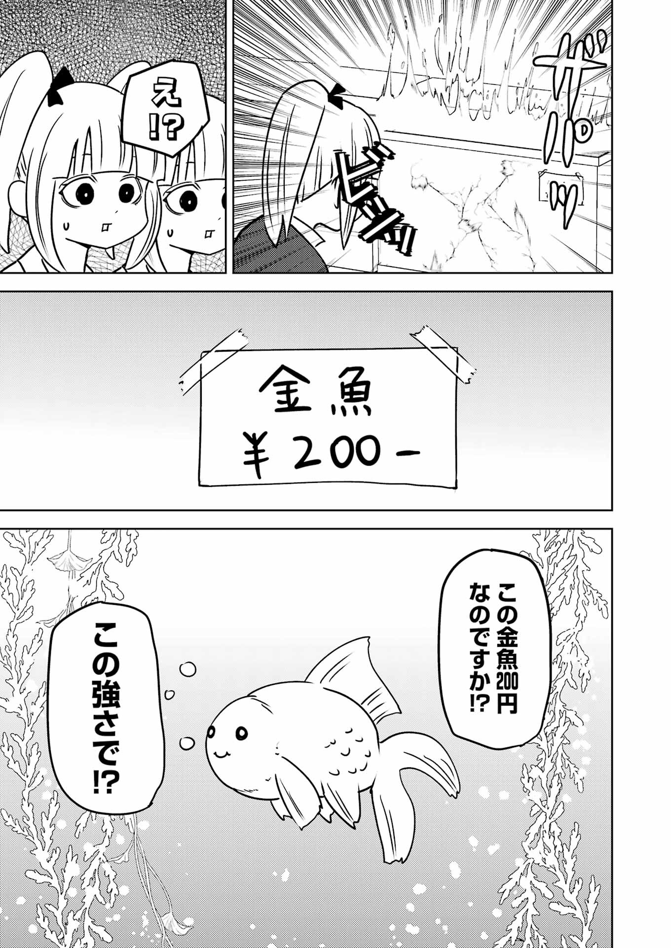 プラスチック姉さん 第288話 - Page 3