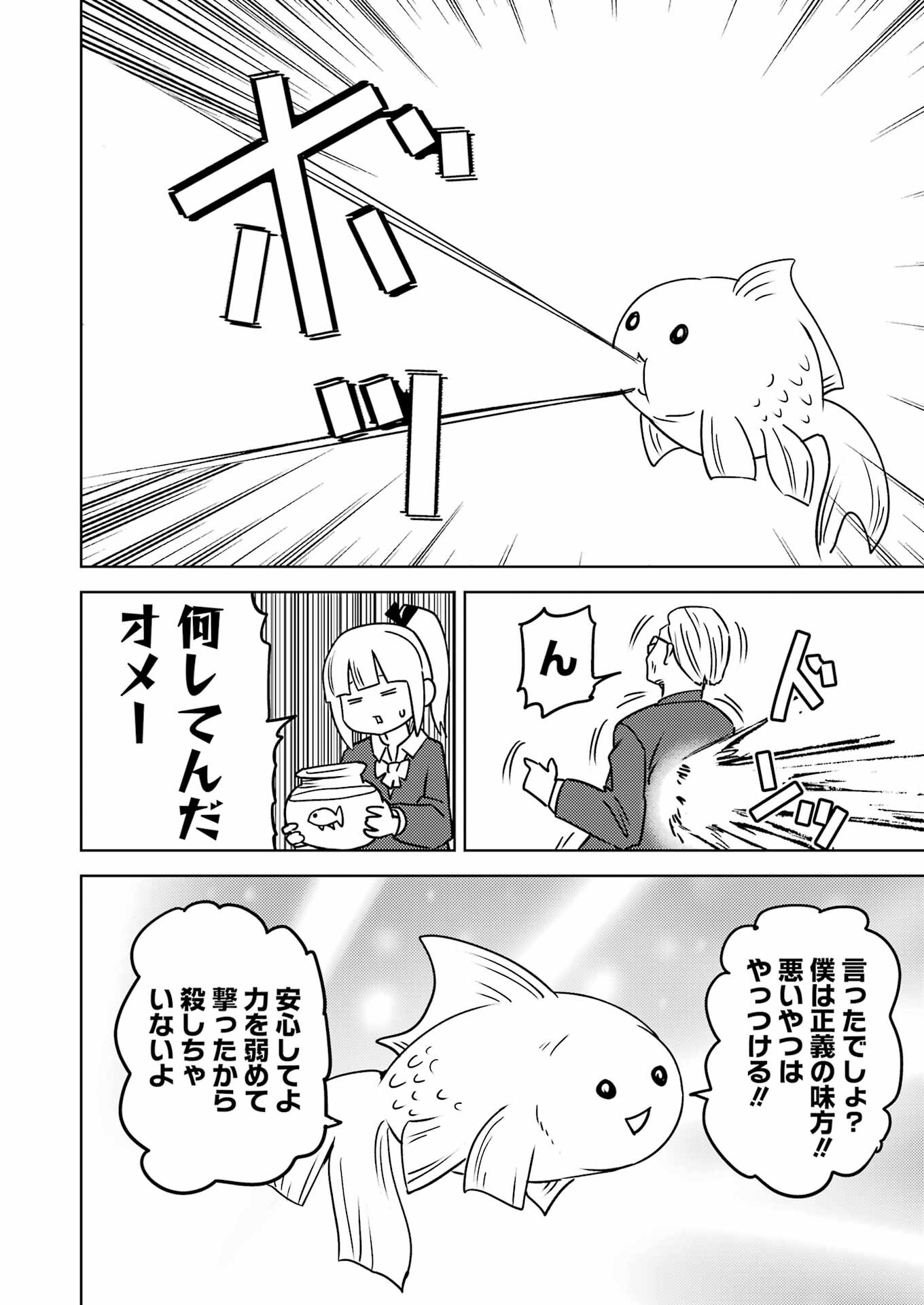 プラスチック姉さん 第288話 - Page 6