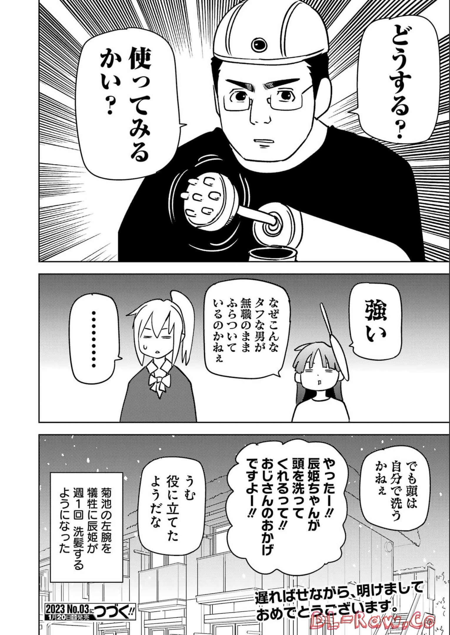 プラスチック姉さん 第265話 - Page 16