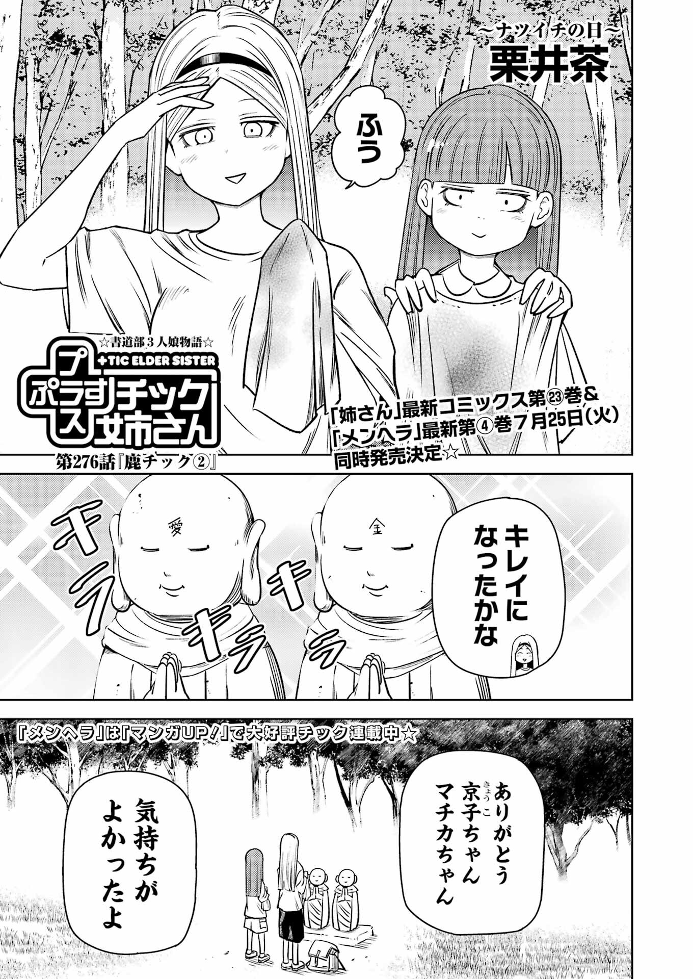 プラスチック姉さん 第276話 - Page 1