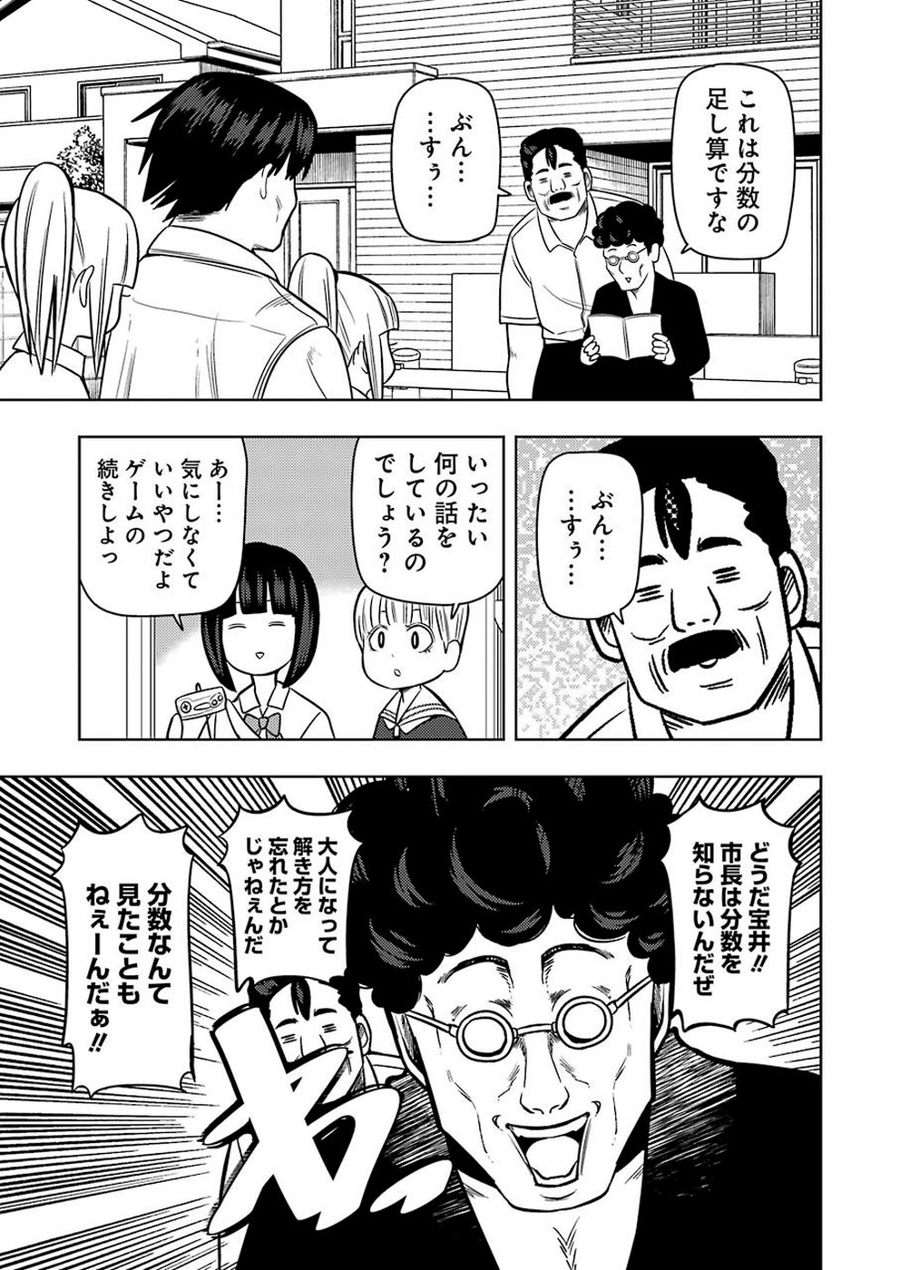 プラスチック姉さん 第193話 - Page 7