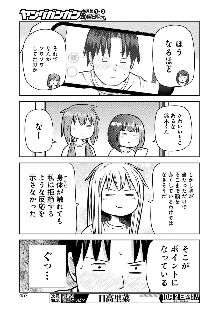 プラスチック姉さん 第213話 - Page 11