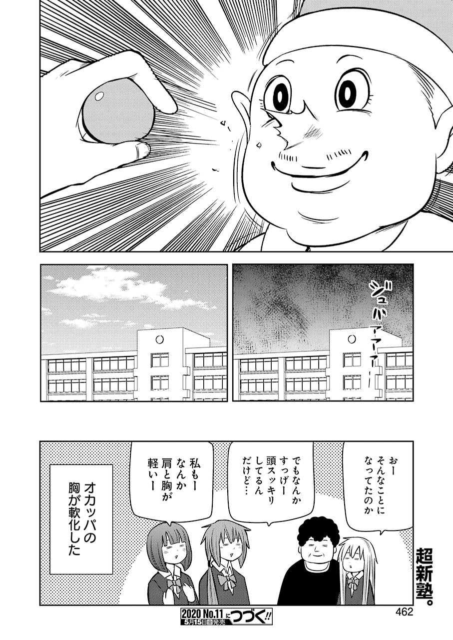 プラスチック姉さん 第205話 - Page 14