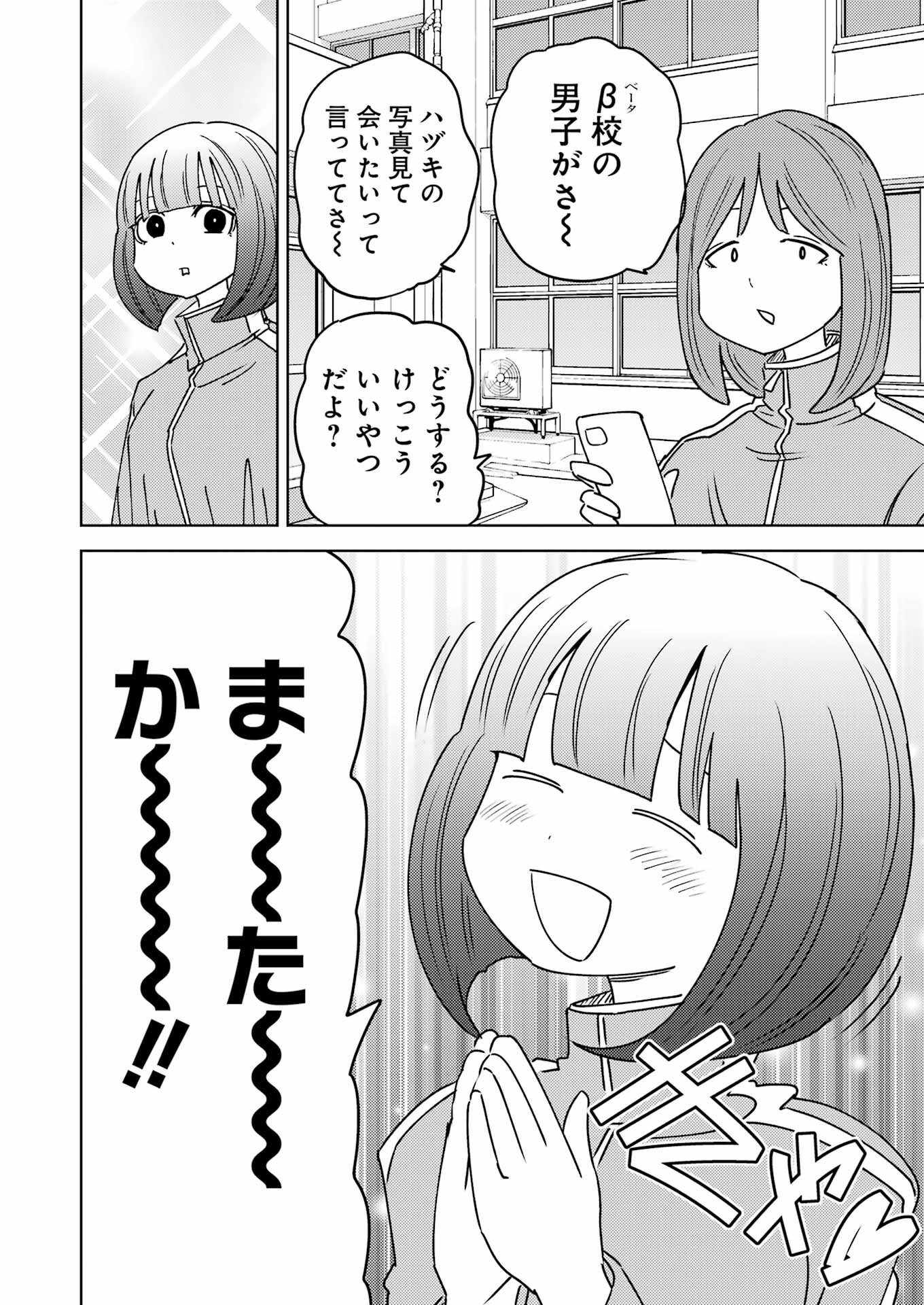 プラスチック姉さん 第293話 - Page 4