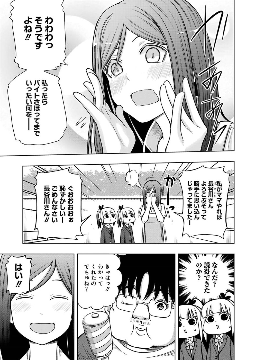 プラスチック姉さん 第180話 - Page 9