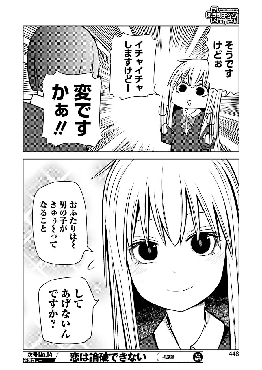 プラスチック姉さん 第230話 - Page 8