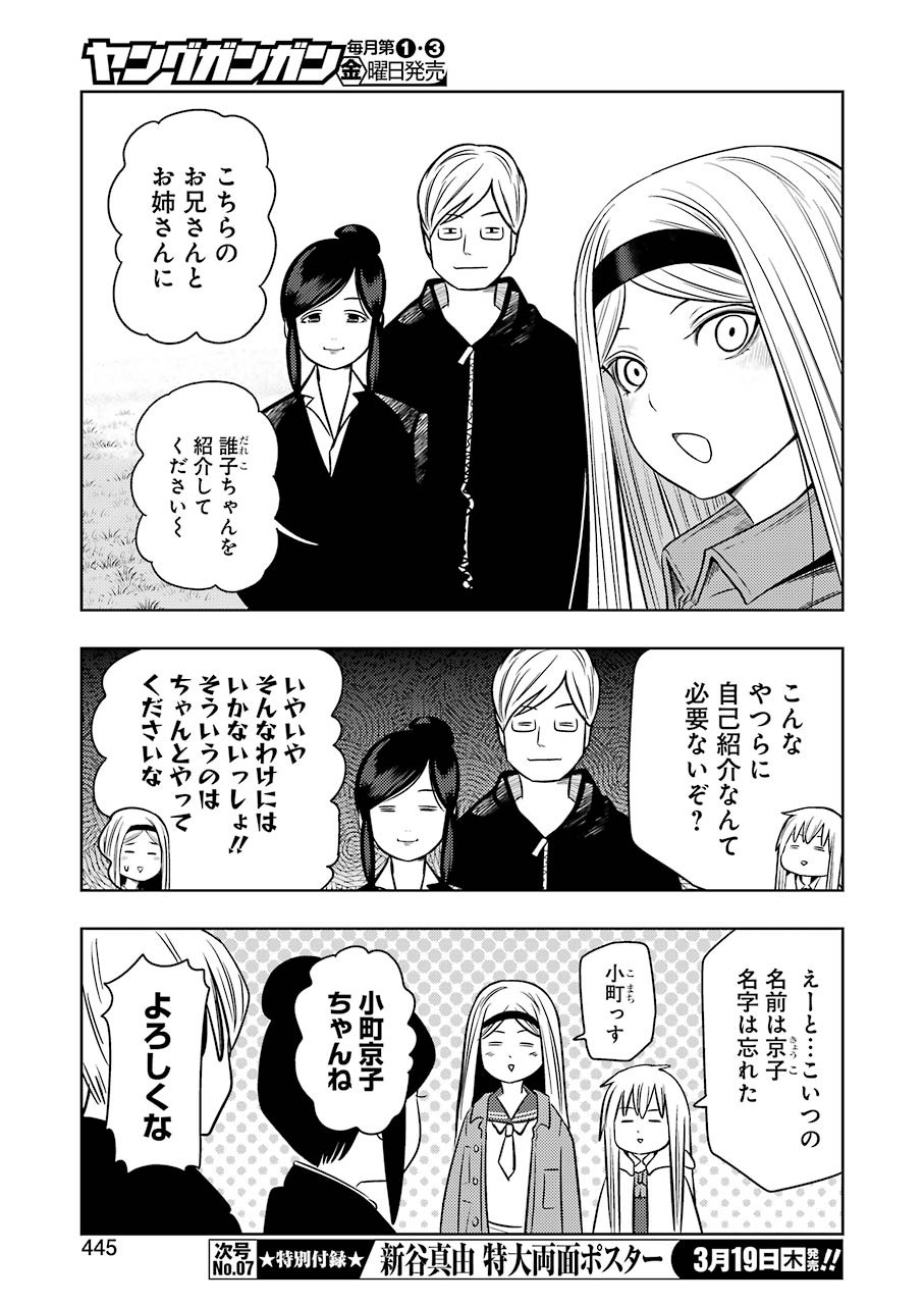 プラスチック姉さん 第201話 - Page 5